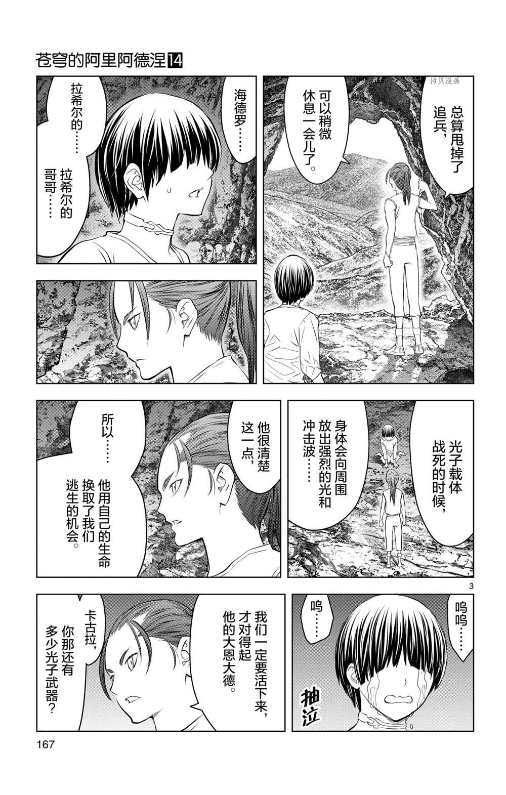 苍穹的阿里阿德涅韩漫全集-第137话无删减无遮挡章节图片 