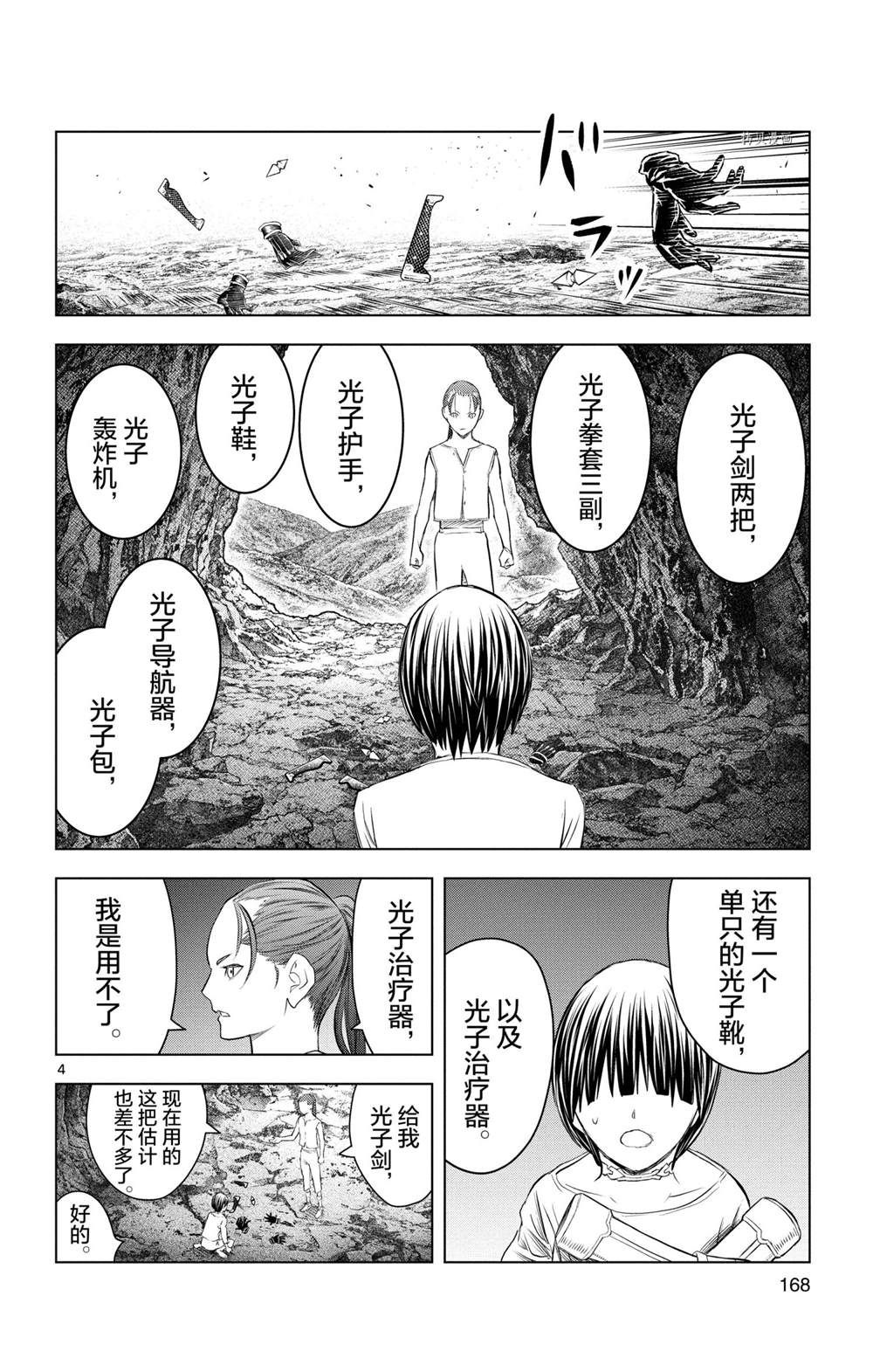 苍穹的阿里阿德涅韩漫全集-第137话无删减无遮挡章节图片 