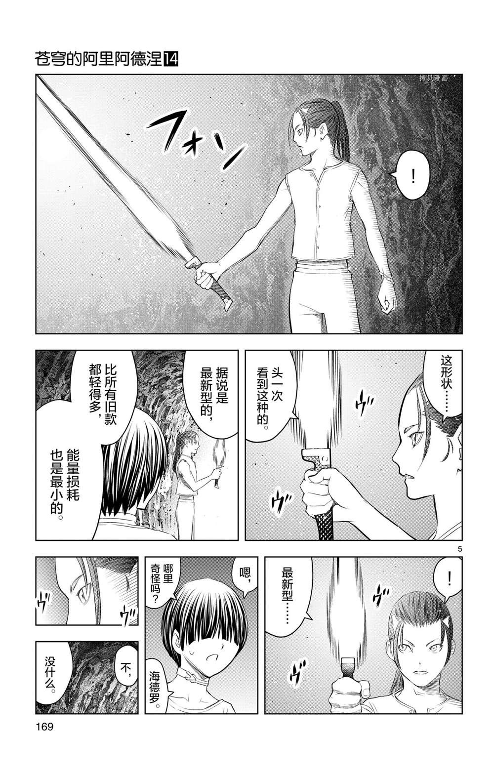 苍穹的阿里阿德涅韩漫全集-第137话无删减无遮挡章节图片 