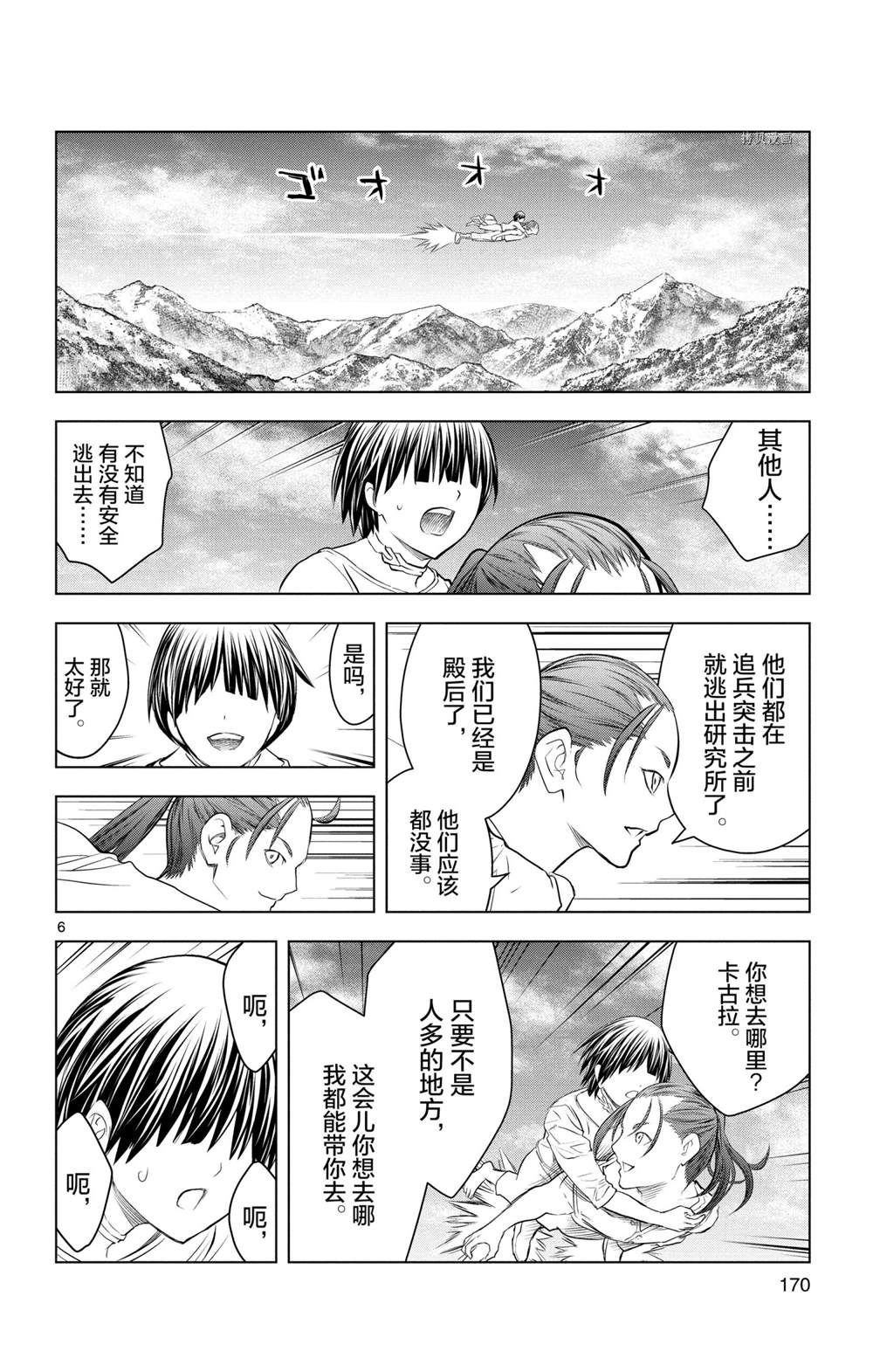 苍穹的阿里阿德涅韩漫全集-第137话无删减无遮挡章节图片 