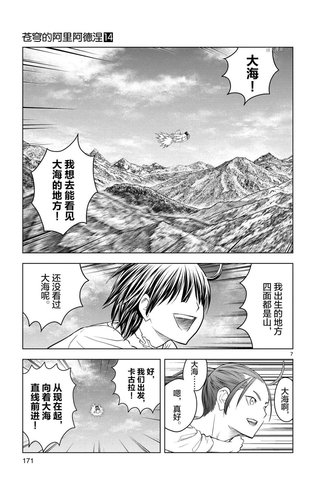 苍穹的阿里阿德涅韩漫全集-第137话无删减无遮挡章节图片 