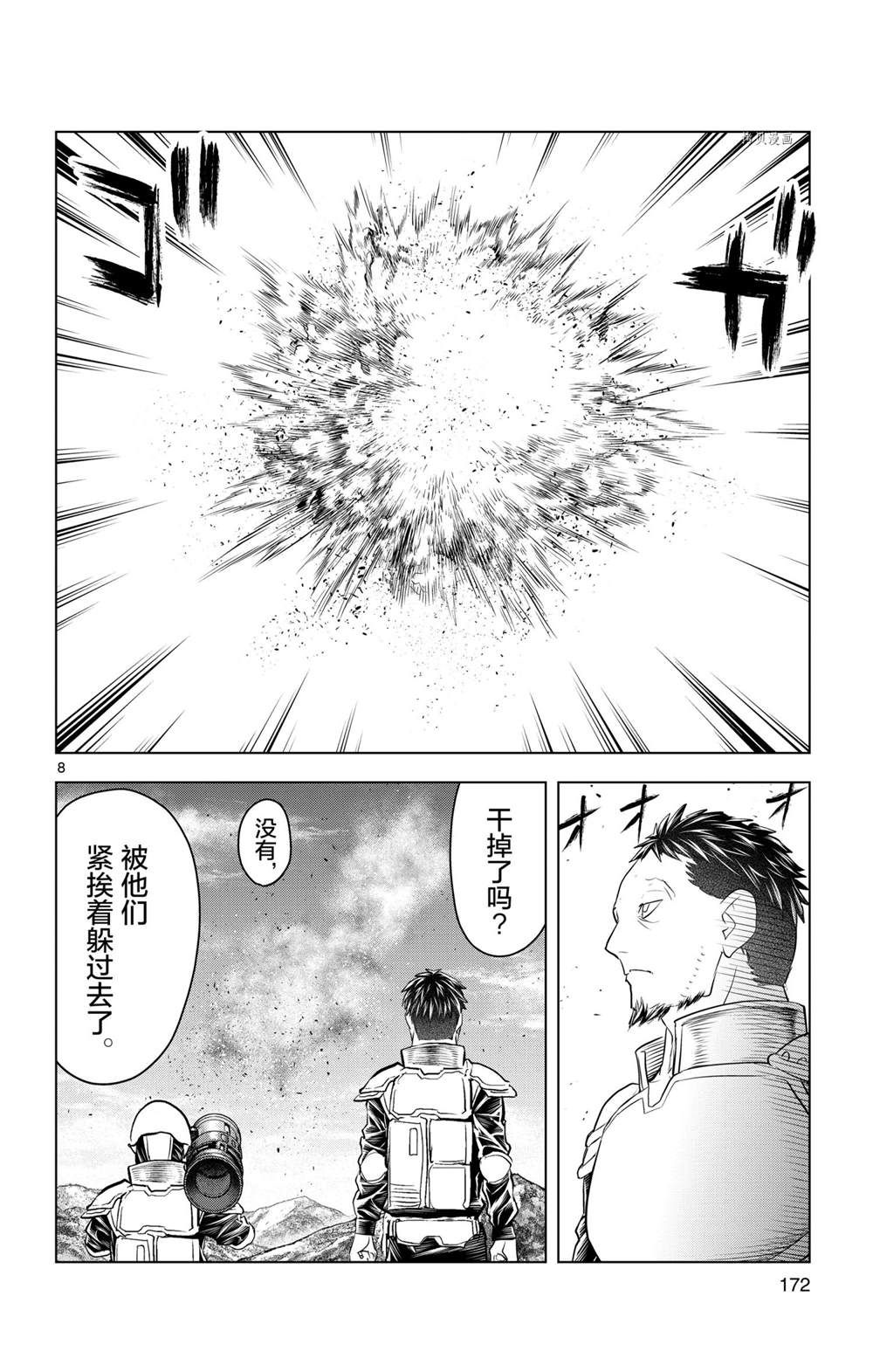 苍穹的阿里阿德涅韩漫全集-第137话无删减无遮挡章节图片 
