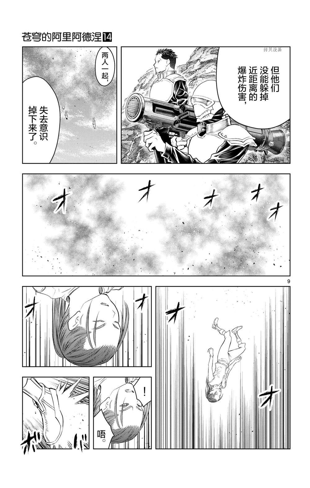 苍穹的阿里阿德涅韩漫全集-第137话无删减无遮挡章节图片 