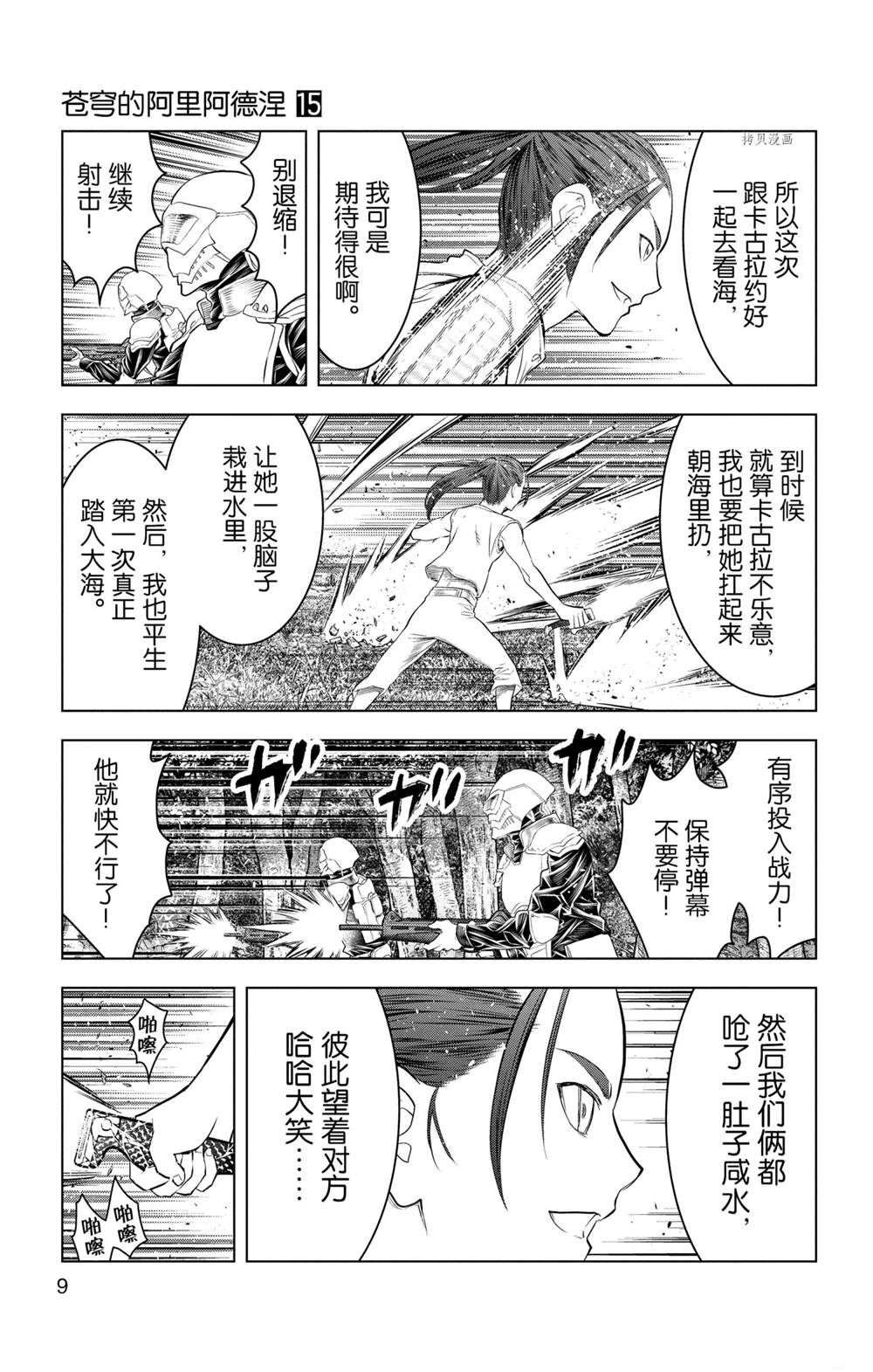 苍穹的阿里阿德涅韩漫全集-第138话无删减无遮挡章节图片 