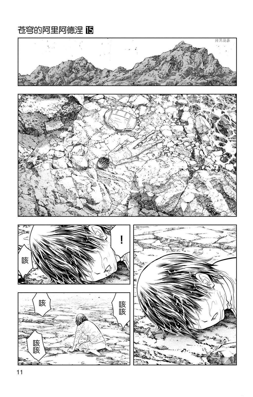 苍穹的阿里阿德涅韩漫全集-第138话无删减无遮挡章节图片 