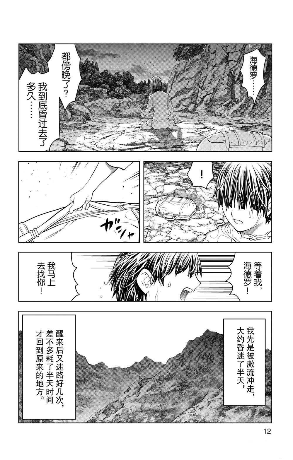 苍穹的阿里阿德涅韩漫全集-第138话无删减无遮挡章节图片 