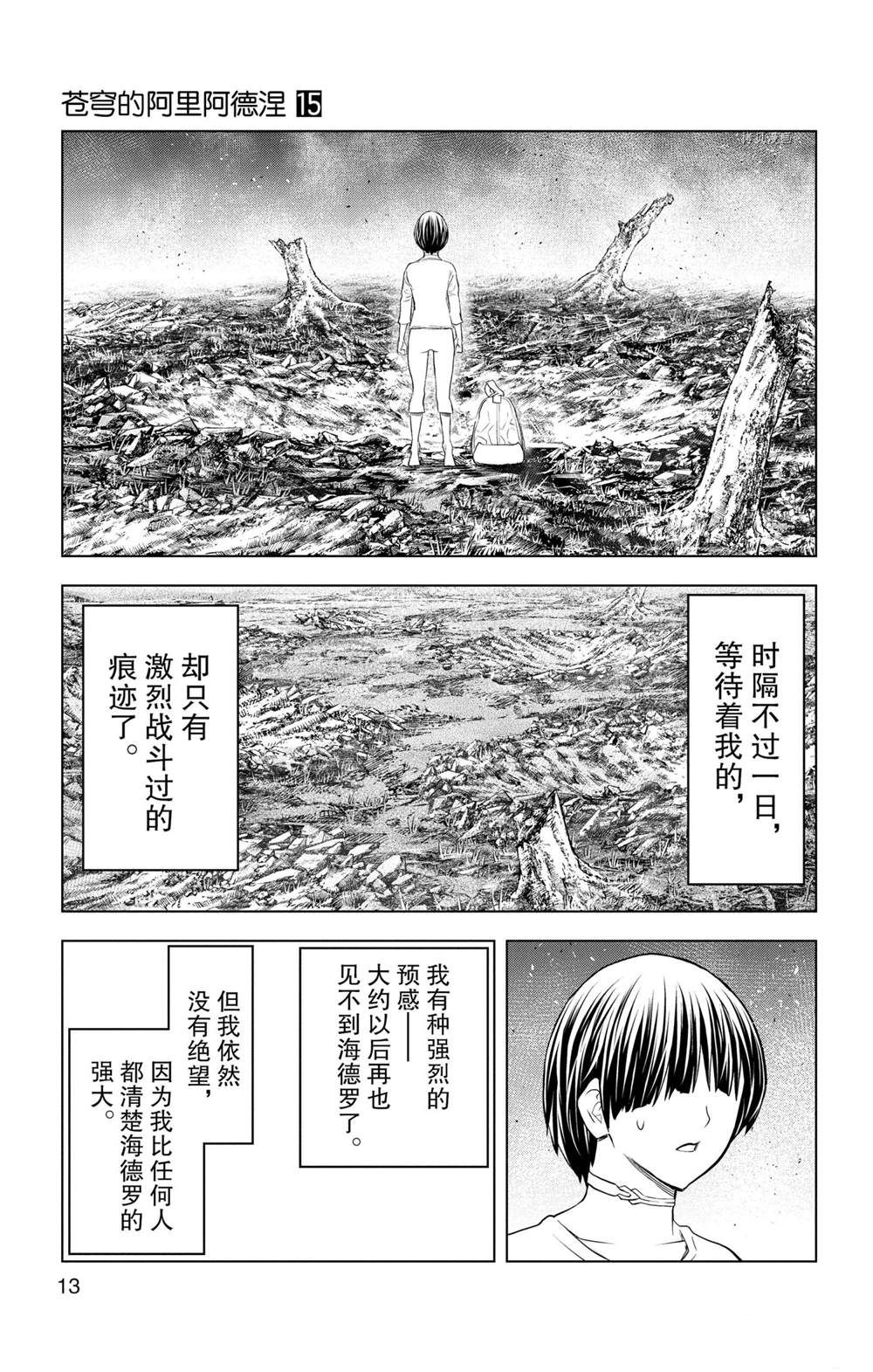 苍穹的阿里阿德涅韩漫全集-第138话无删减无遮挡章节图片 