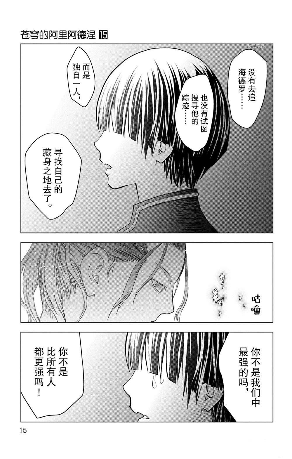 苍穹的阿里阿德涅韩漫全集-第138话无删减无遮挡章节图片 