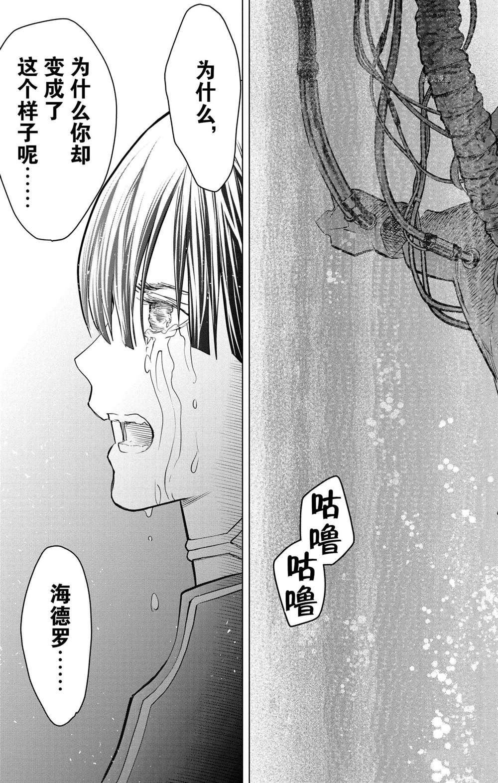 苍穹的阿里阿德涅韩漫全集-第138话无删减无遮挡章节图片 