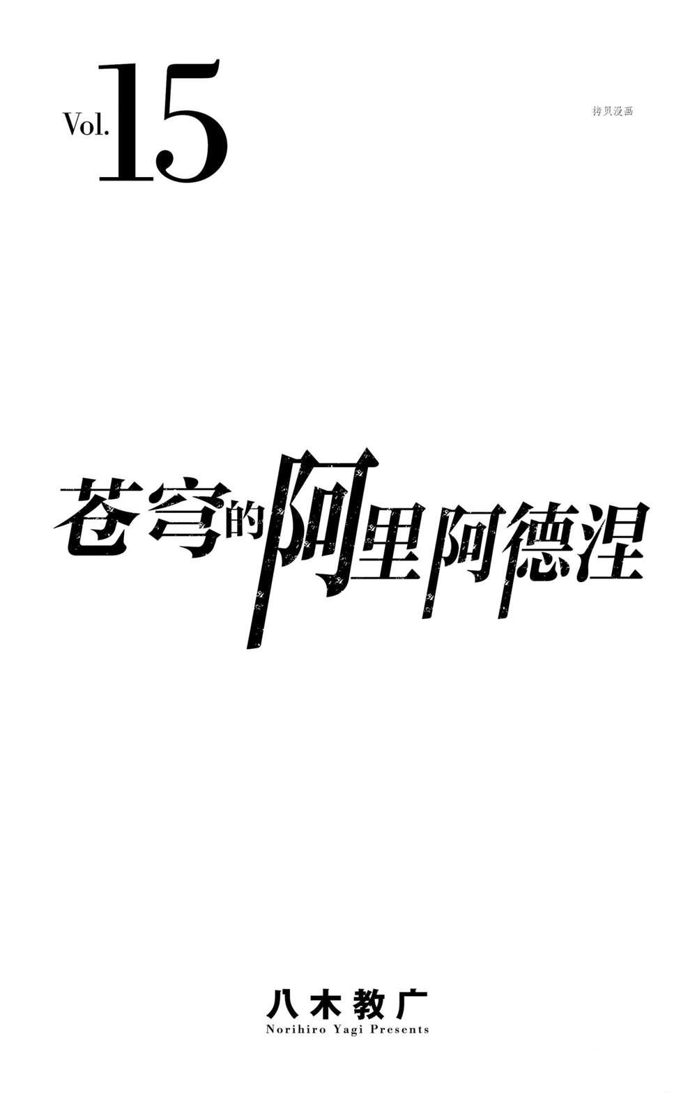 苍穹的阿里阿德涅韩漫全集-第138话无删减无遮挡章节图片 