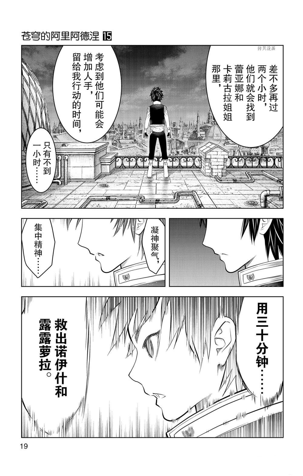苍穹的阿里阿德涅韩漫全集-第138话无删减无遮挡章节图片 