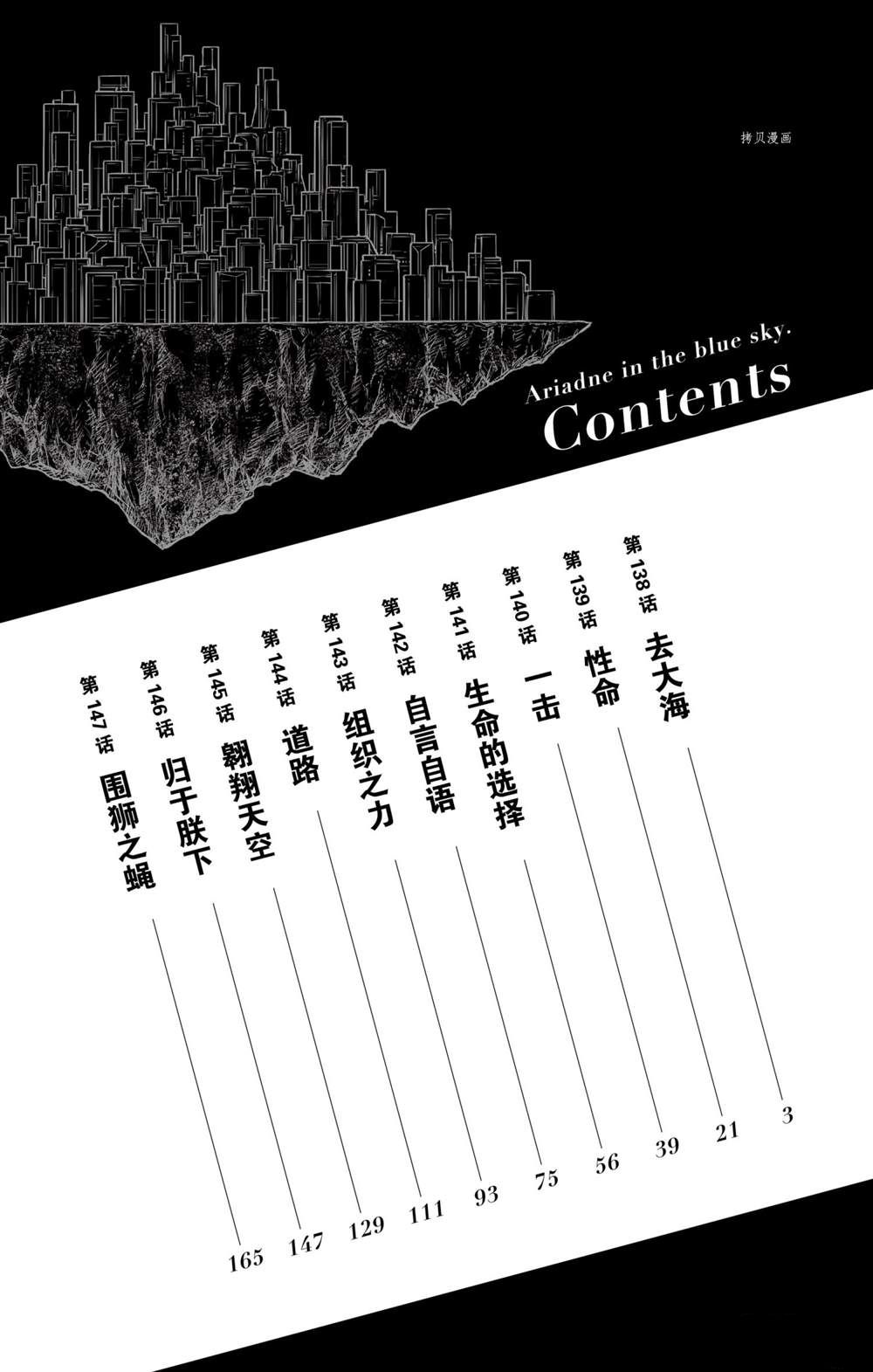 苍穹的阿里阿德涅韩漫全集-第138话无删减无遮挡章节图片 