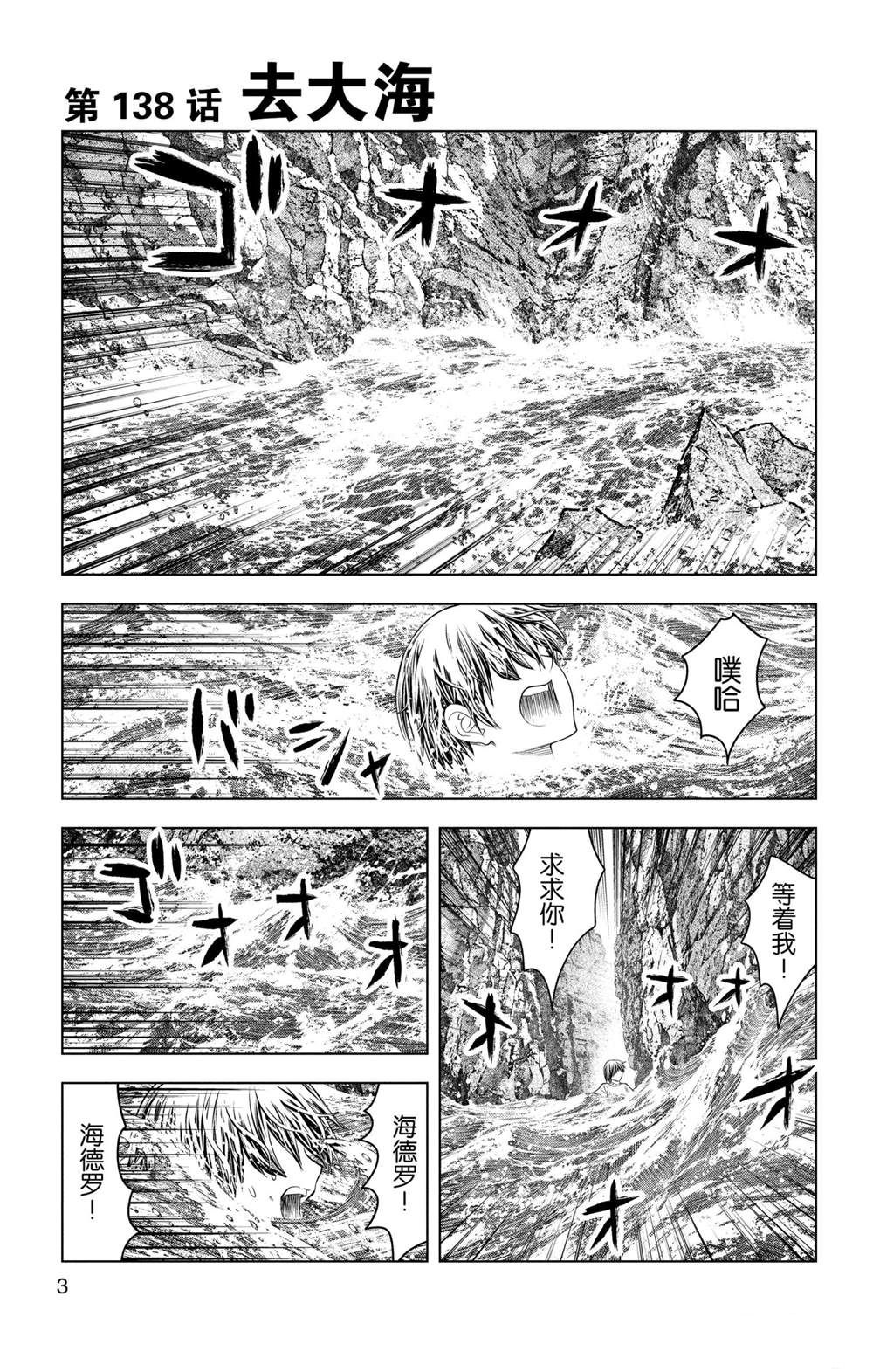 苍穹的阿里阿德涅韩漫全集-第138话无删减无遮挡章节图片 