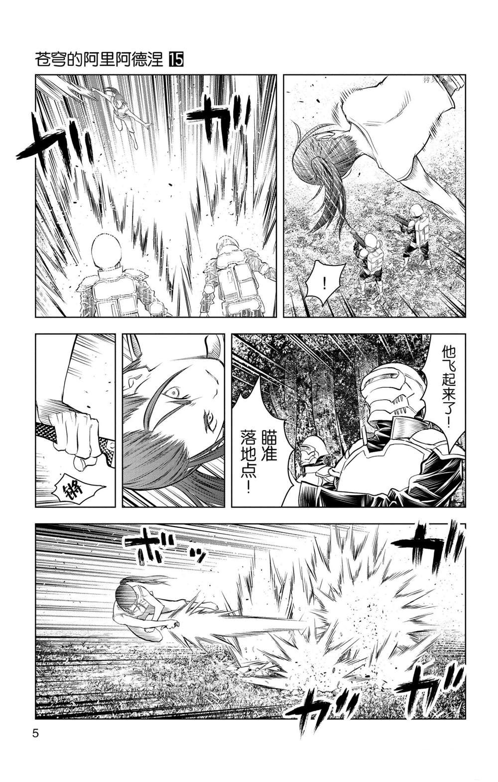 苍穹的阿里阿德涅韩漫全集-第138话无删减无遮挡章节图片 
