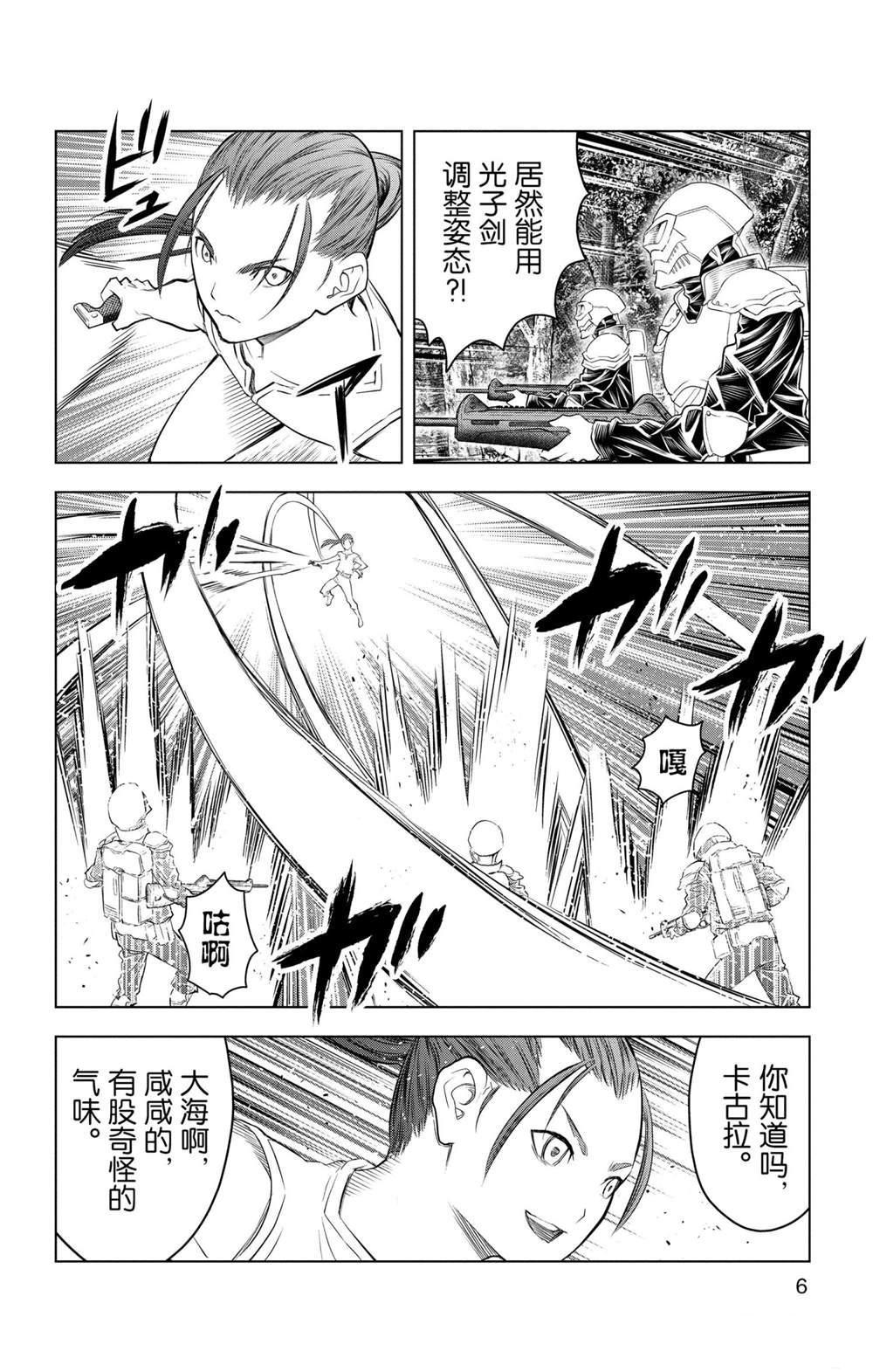 苍穹的阿里阿德涅韩漫全集-第138话无删减无遮挡章节图片 