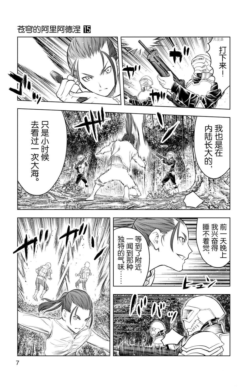 苍穹的阿里阿德涅韩漫全集-第138话无删减无遮挡章节图片 
