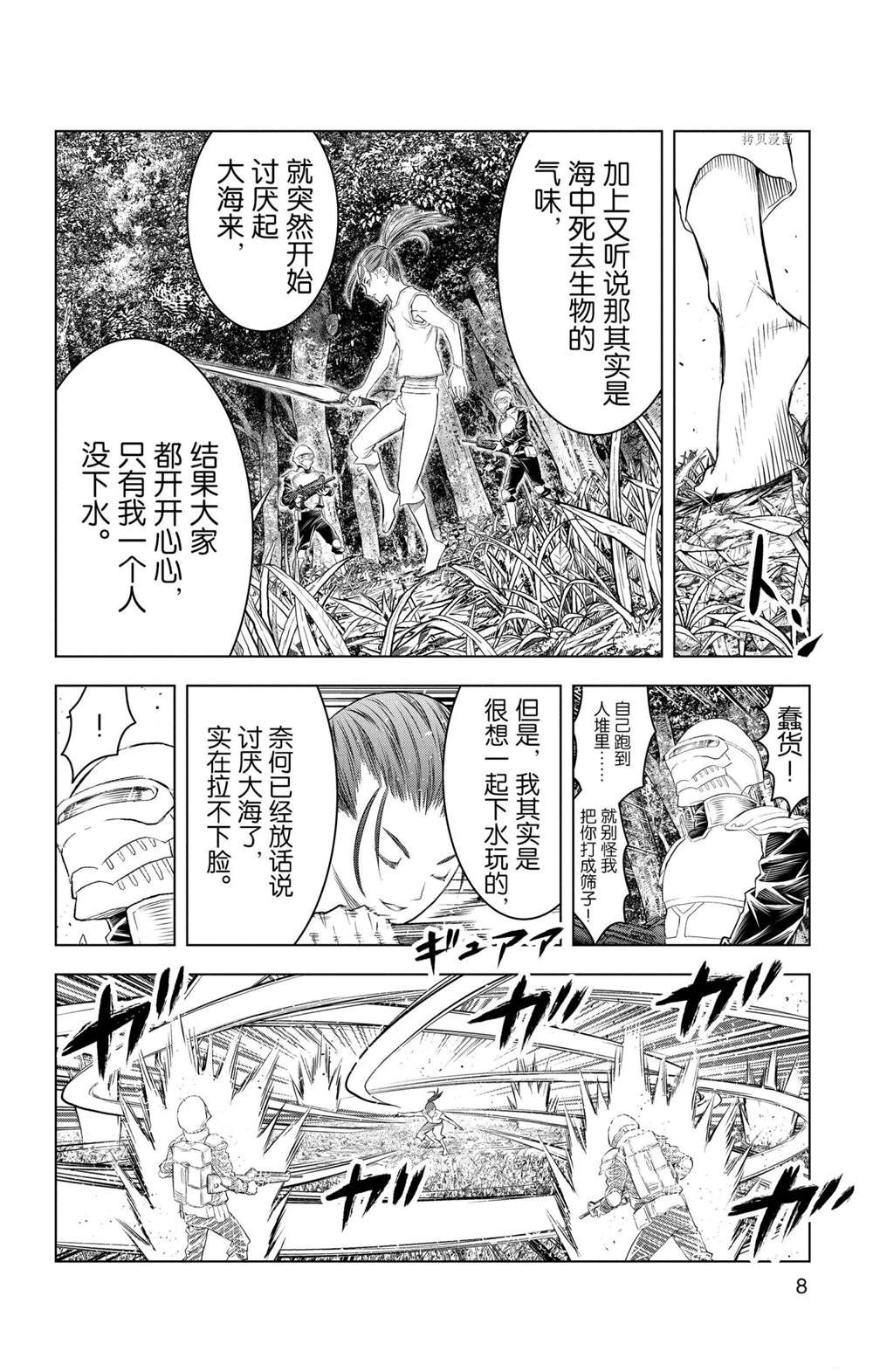 苍穹的阿里阿德涅韩漫全集-第138话无删减无遮挡章节图片 