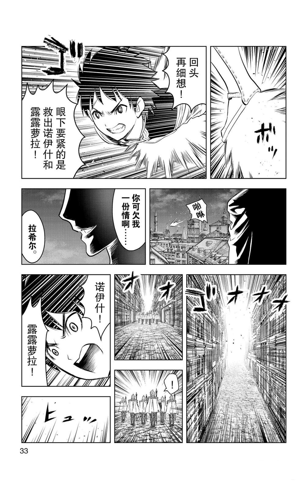 苍穹的阿里阿德涅韩漫全集-第139话无删减无遮挡章节图片 