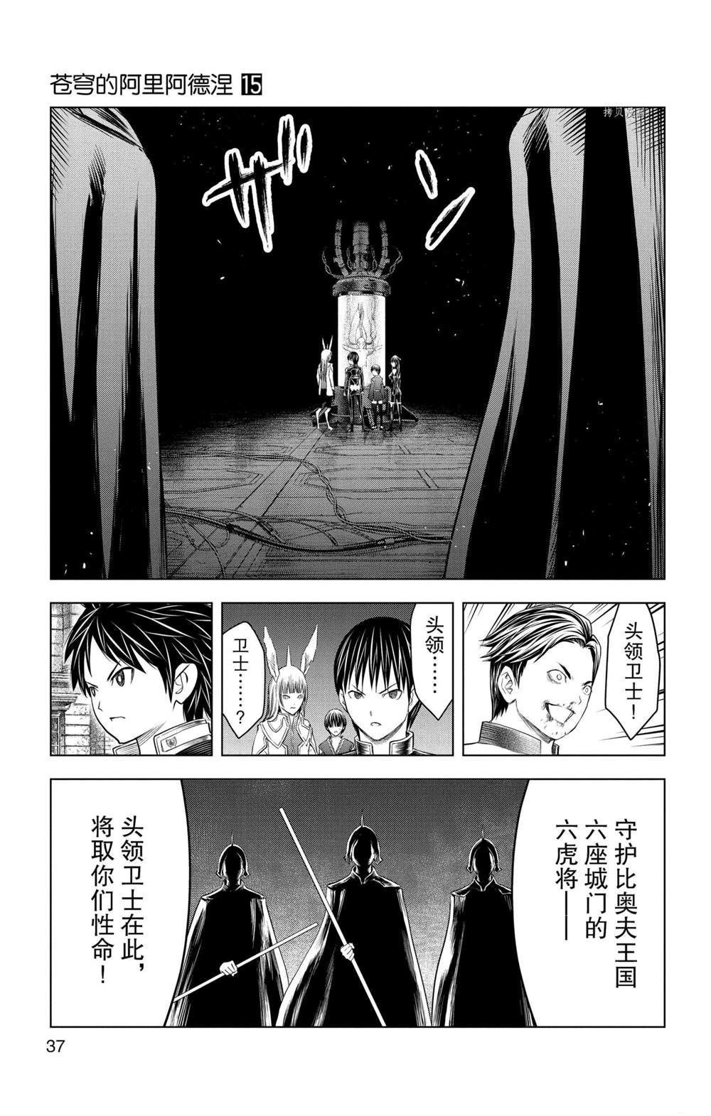 苍穹的阿里阿德涅韩漫全集-第139话无删减无遮挡章节图片 