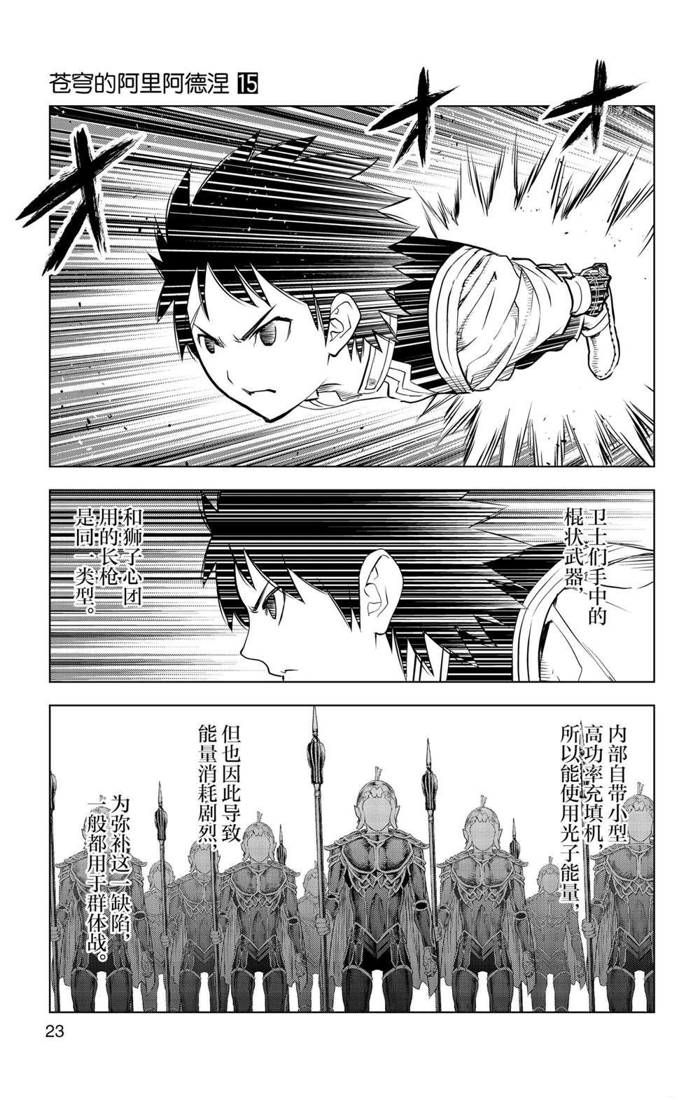 苍穹的阿里阿德涅韩漫全集-第139话无删减无遮挡章节图片 