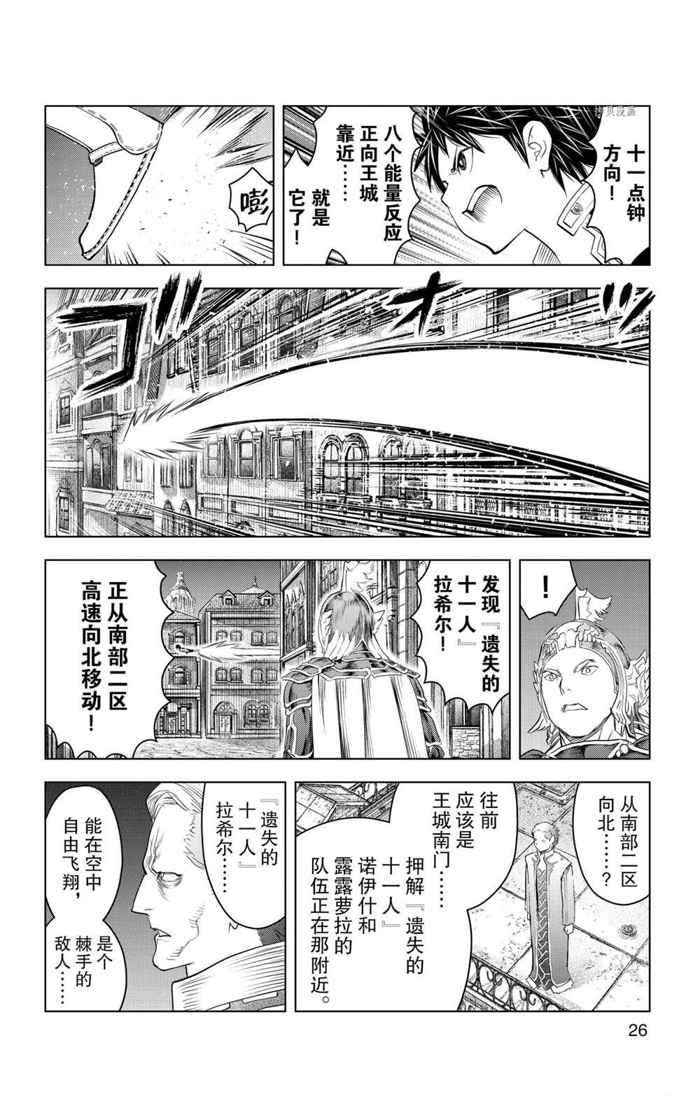 苍穹的阿里阿德涅韩漫全集-第139话无删减无遮挡章节图片 