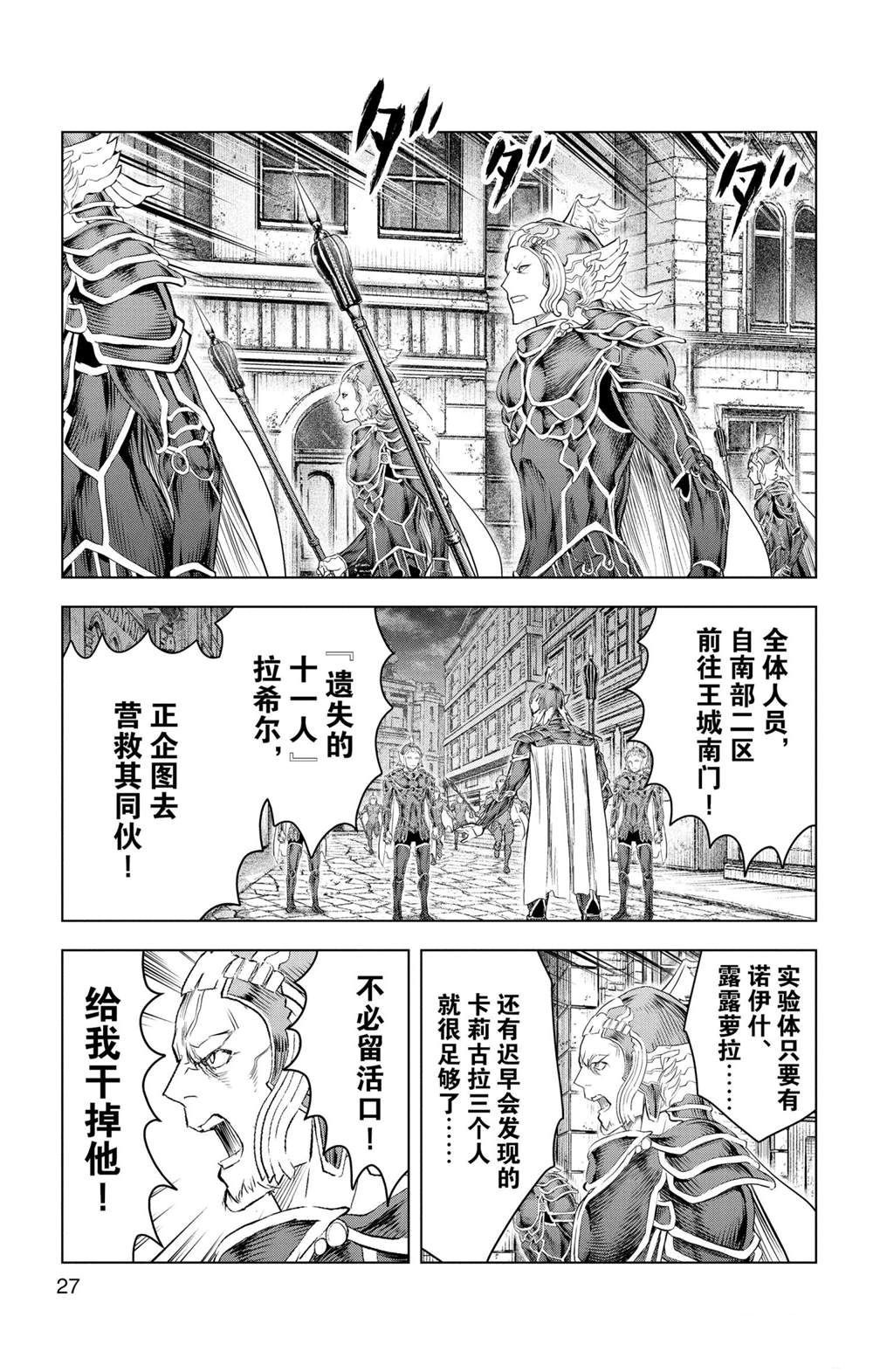 苍穹的阿里阿德涅韩漫全集-第139话无删减无遮挡章节图片 