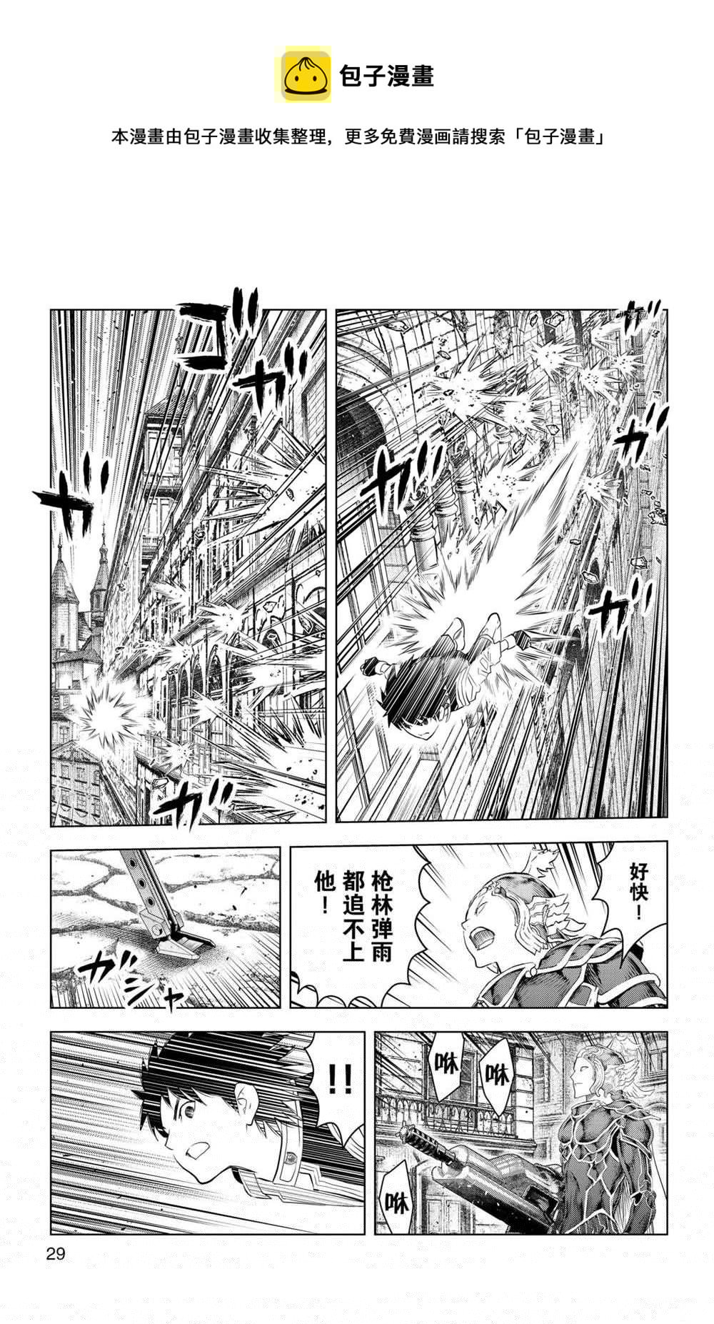 苍穹的阿里阿德涅韩漫全集-第139话无删减无遮挡章节图片 