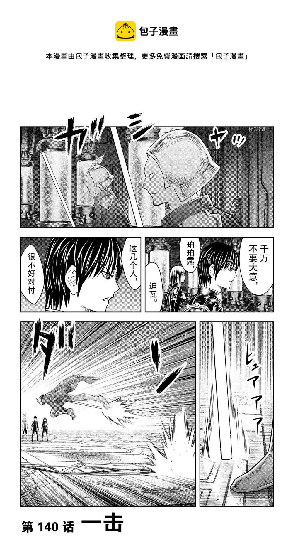 苍穹的阿里阿德涅韩漫全集-第140话无删减无遮挡章节图片 