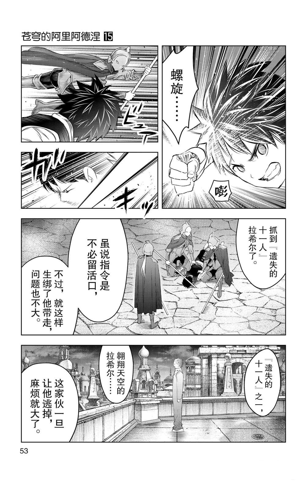 苍穹的阿里阿德涅韩漫全集-第140话无删减无遮挡章节图片 