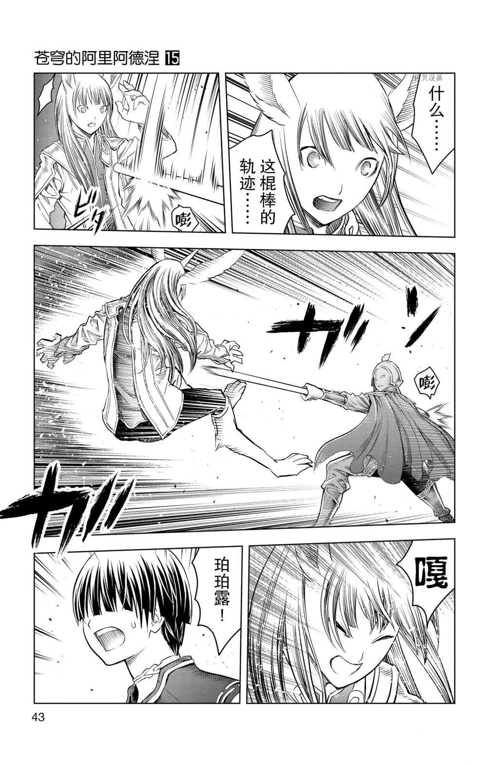苍穹的阿里阿德涅韩漫全集-第140话无删减无遮挡章节图片 