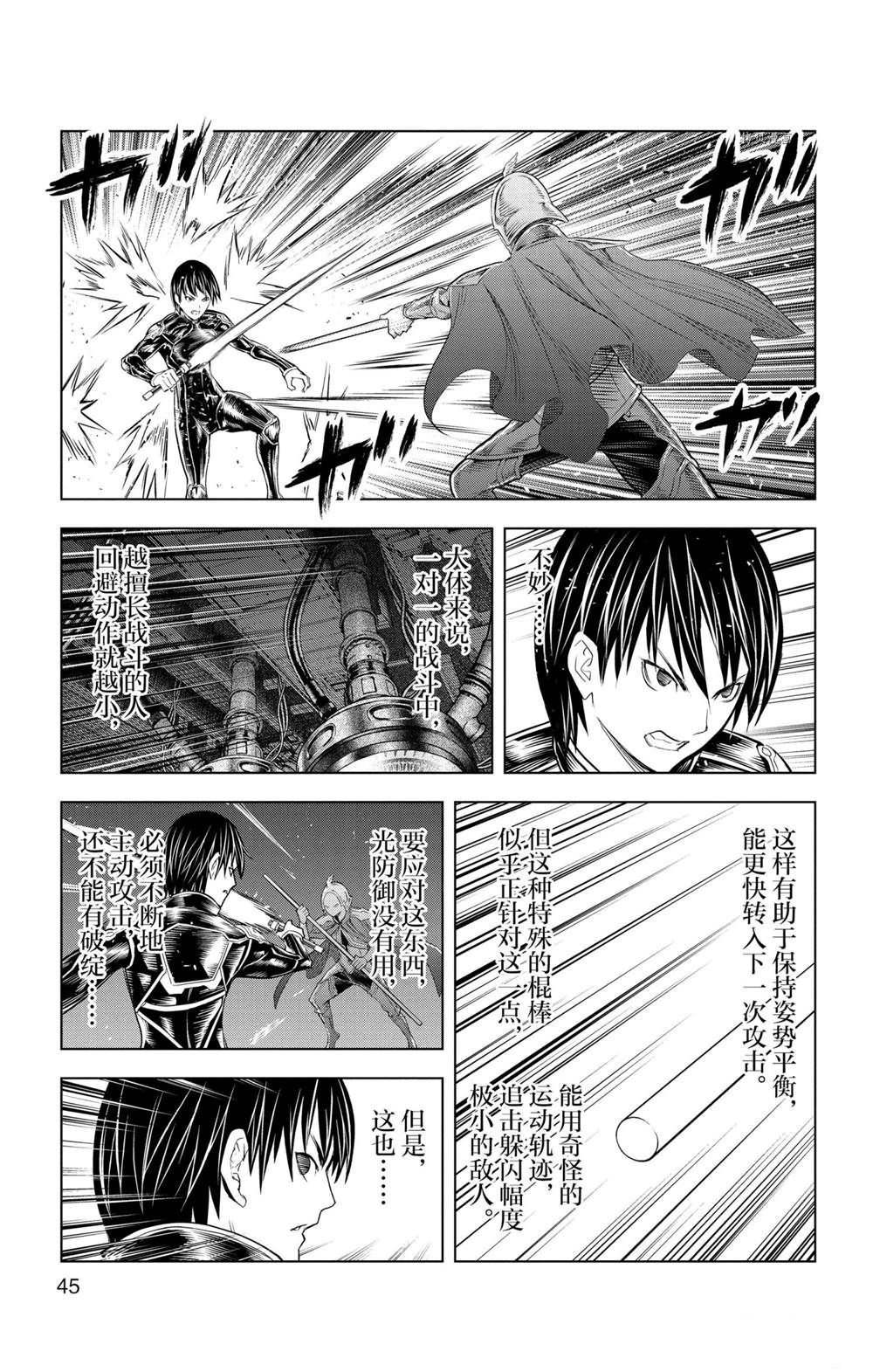 苍穹的阿里阿德涅韩漫全集-第140话无删减无遮挡章节图片 