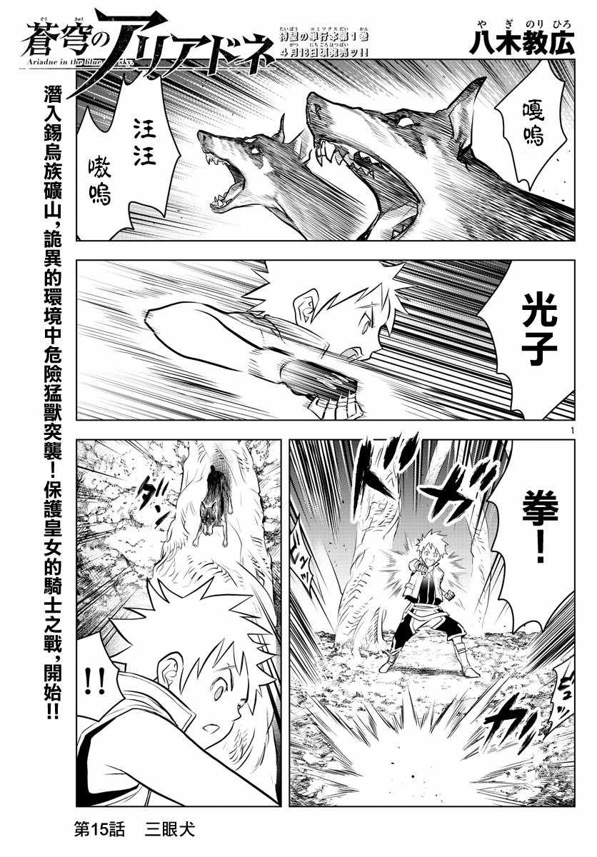 苍穹的阿里阿德涅韩漫全集-第15话 三眼犬无删减无遮挡章节图片 