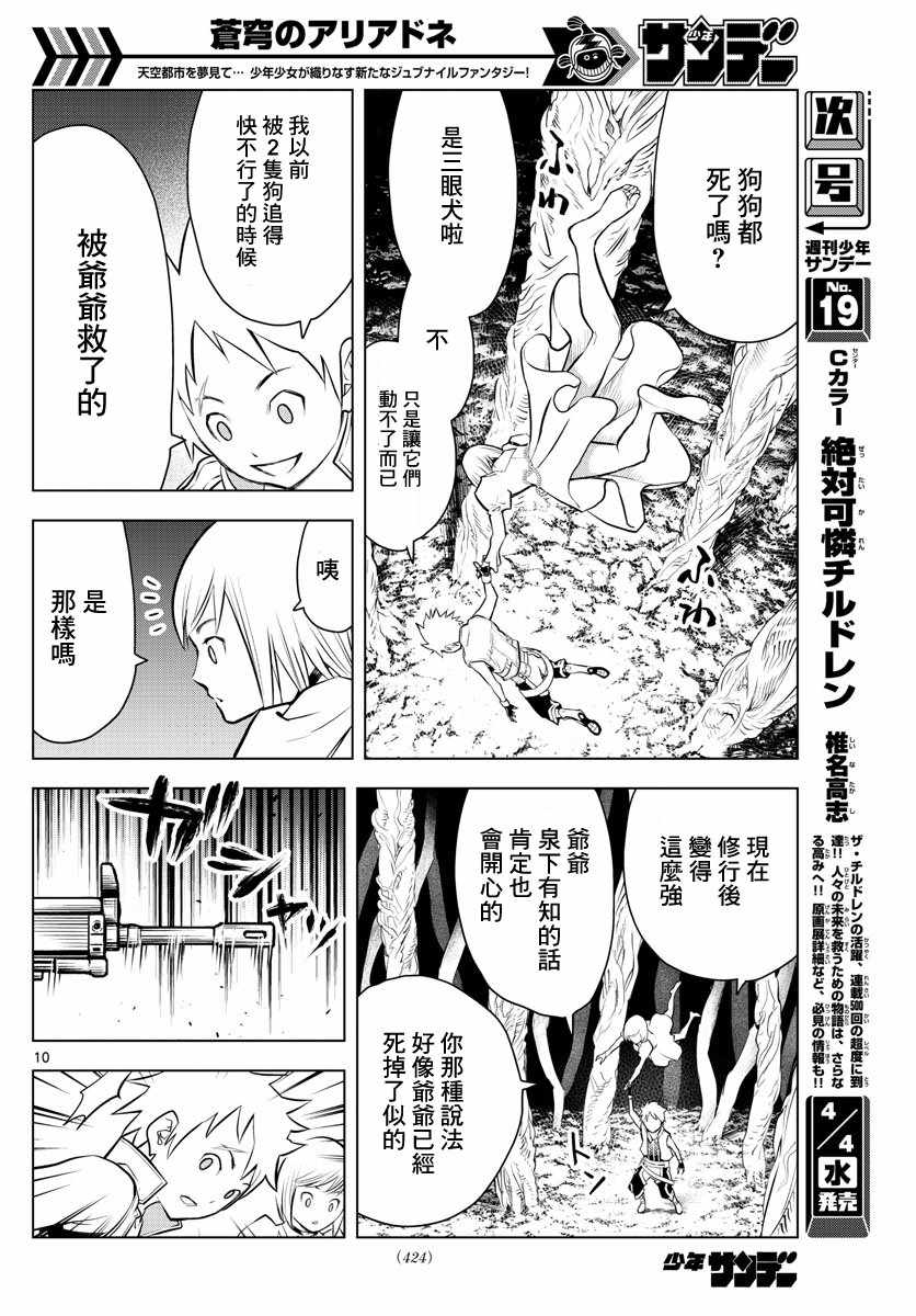 苍穹的阿里阿德涅韩漫全集-第15话 三眼犬无删减无遮挡章节图片 
