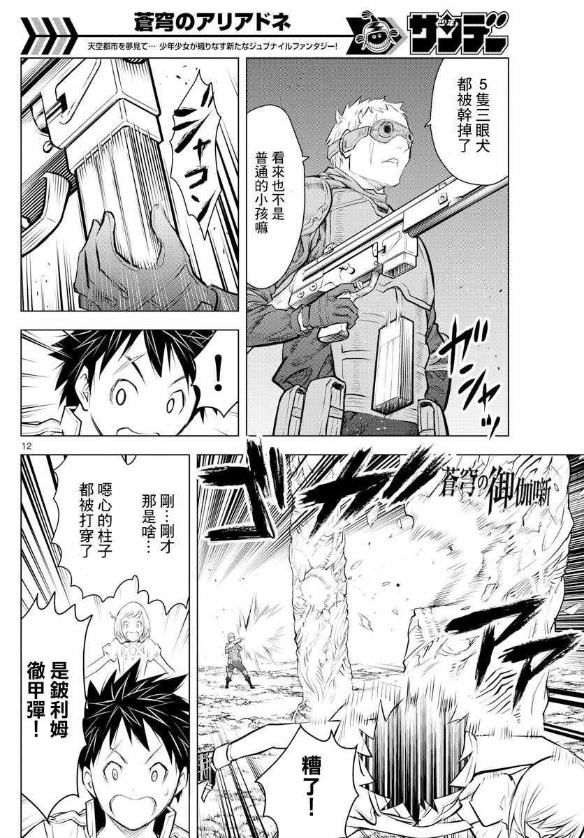 苍穹的阿里阿德涅韩漫全集-第15话 三眼犬无删减无遮挡章节图片 