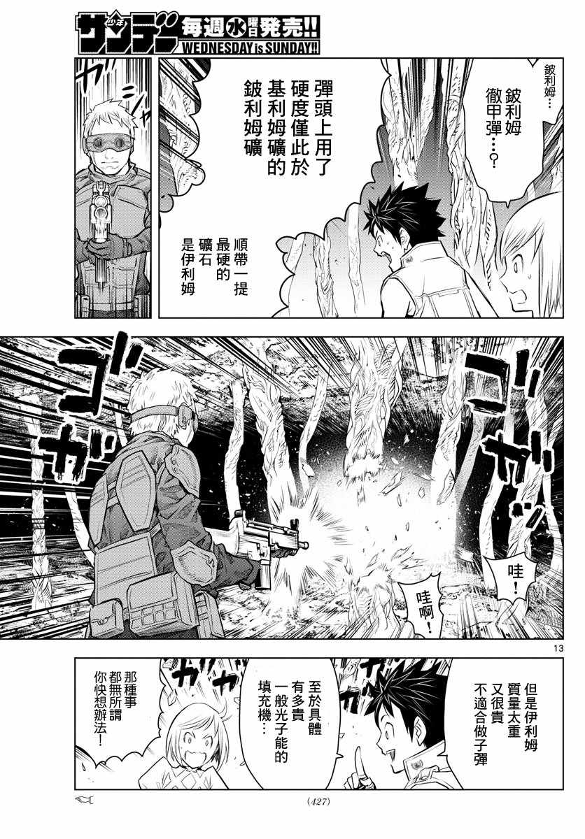 苍穹的阿里阿德涅韩漫全集-第15话 三眼犬无删减无遮挡章节图片 