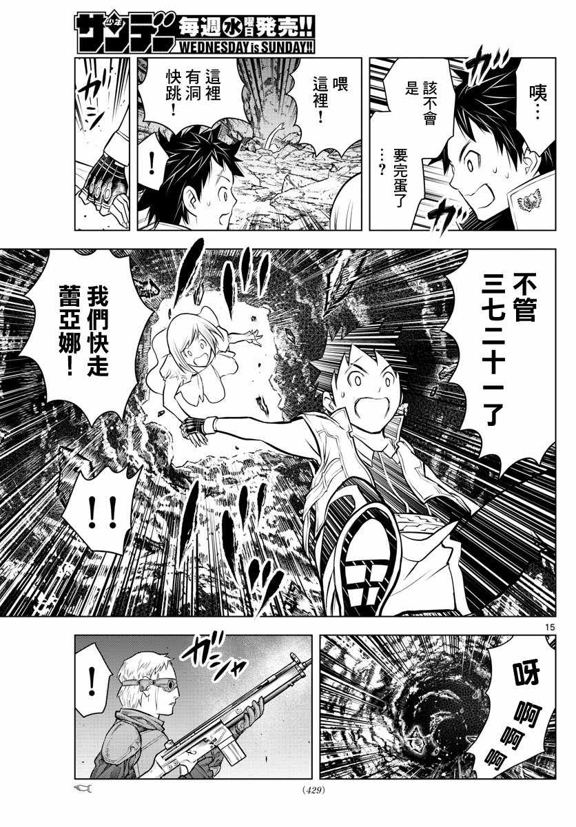苍穹的阿里阿德涅韩漫全集-第15话 三眼犬无删减无遮挡章节图片 