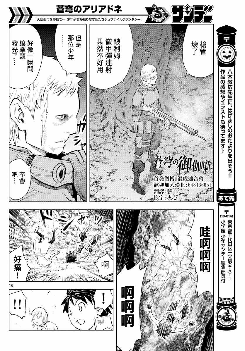 苍穹的阿里阿德涅韩漫全集-第15话 三眼犬无删减无遮挡章节图片 