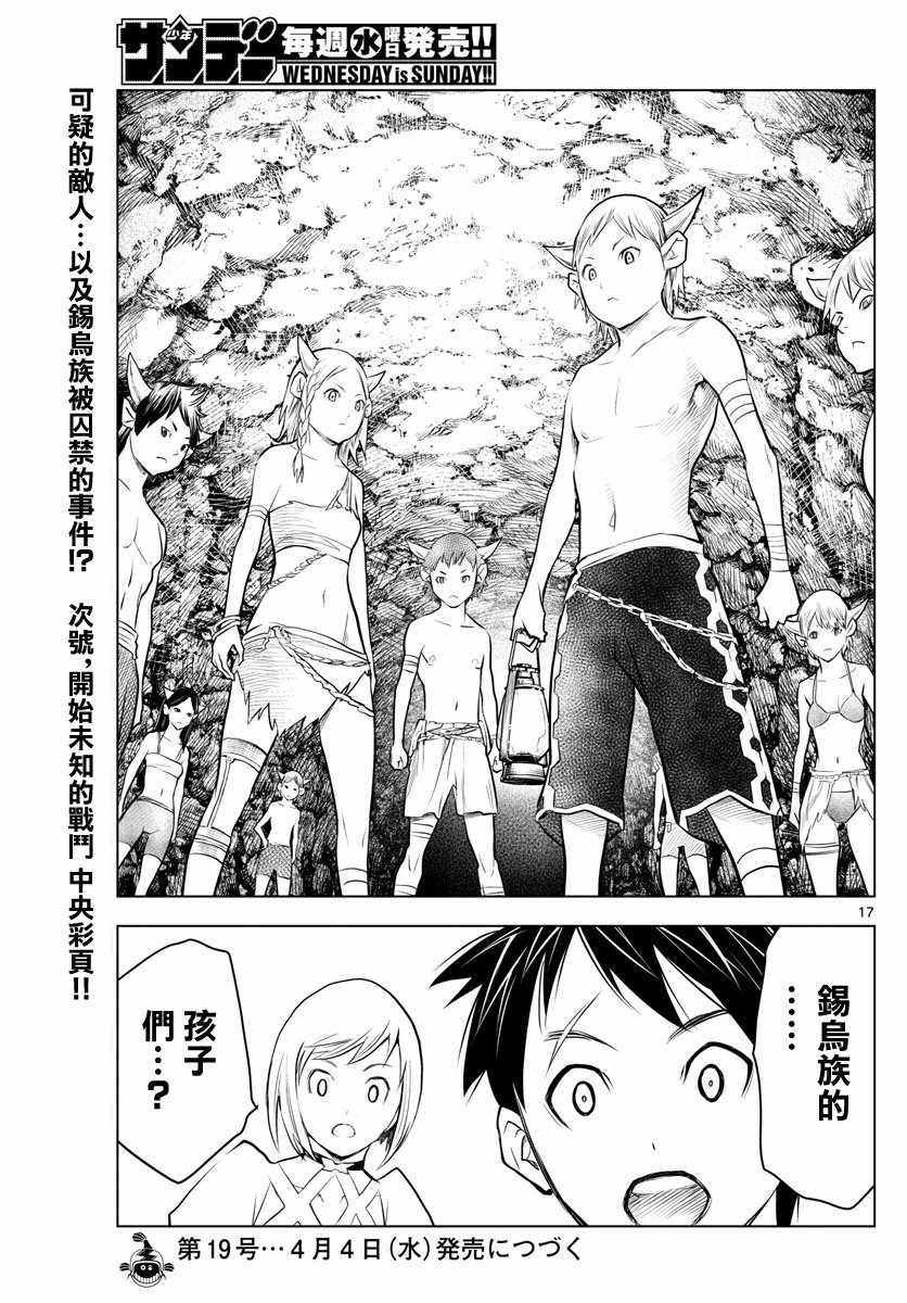 苍穹的阿里阿德涅韩漫全集-第15话 三眼犬无删减无遮挡章节图片 