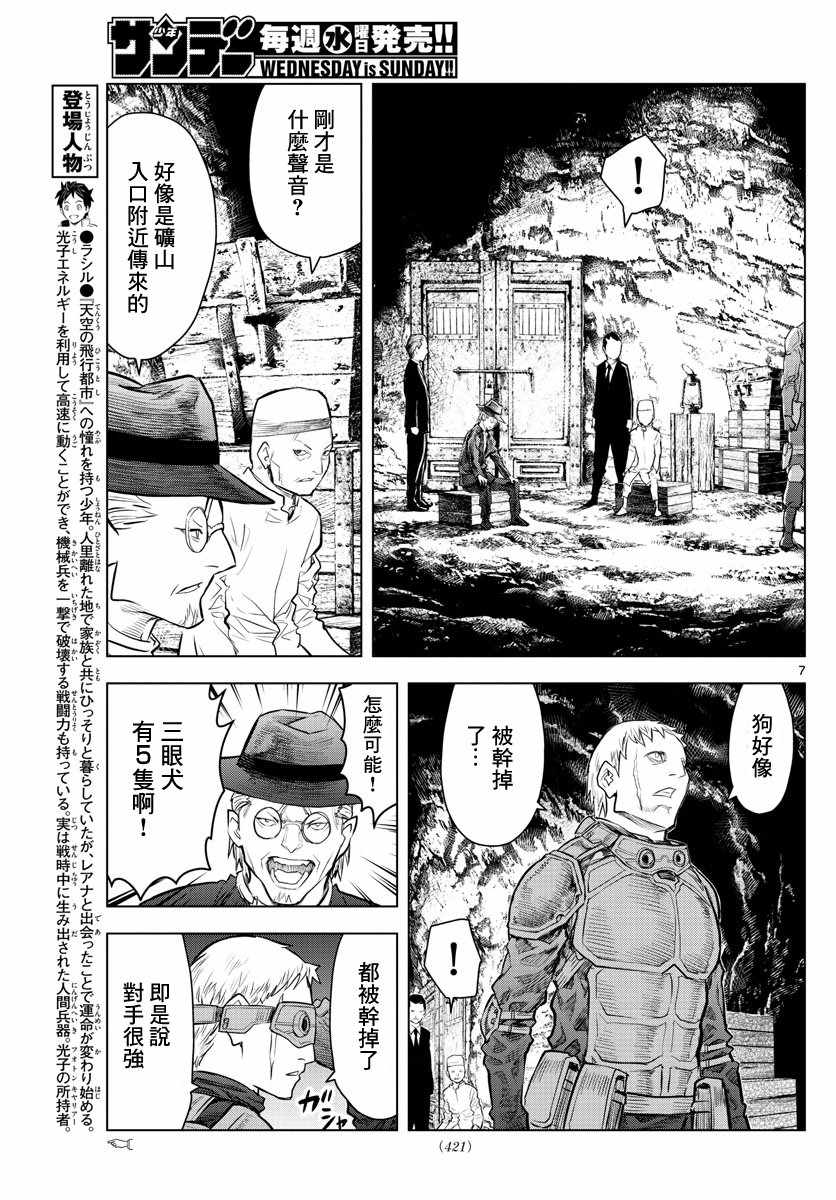 苍穹的阿里阿德涅韩漫全集-第15话 三眼犬无删减无遮挡章节图片 