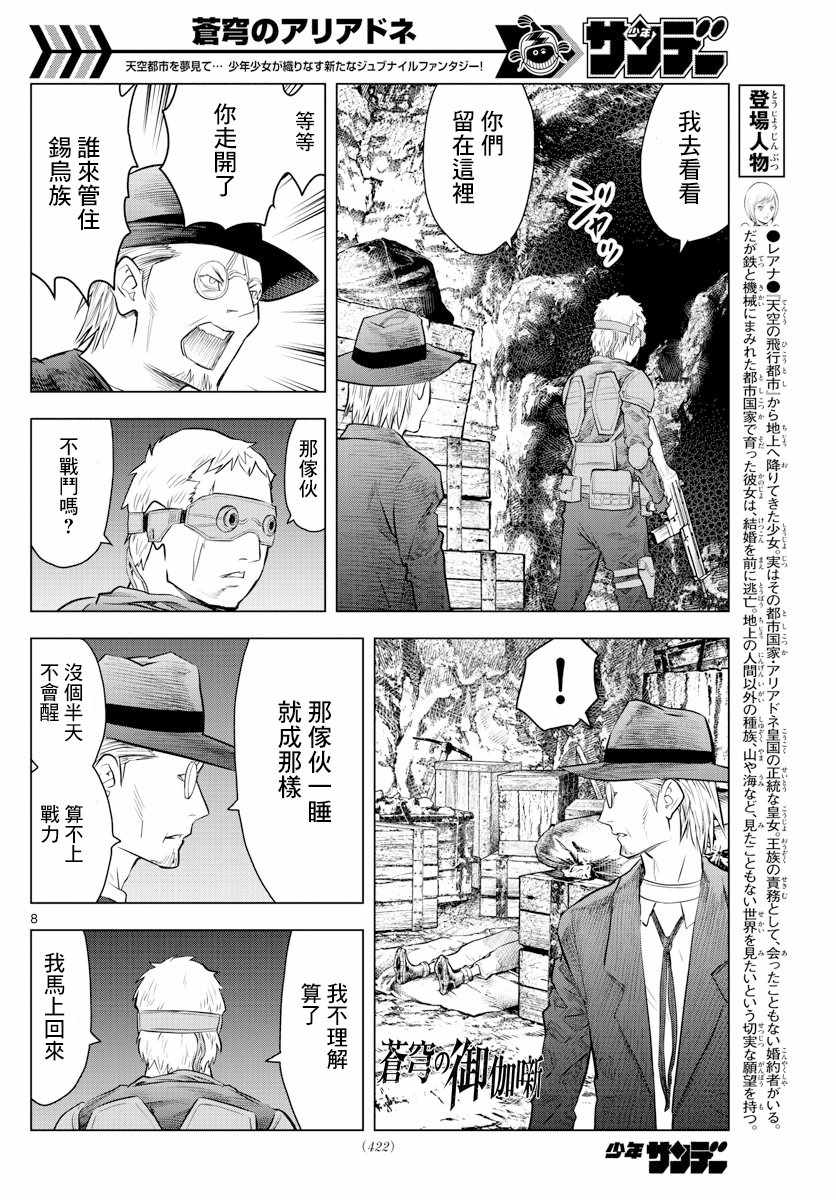 苍穹的阿里阿德涅韩漫全集-第15话 三眼犬无删减无遮挡章节图片 
