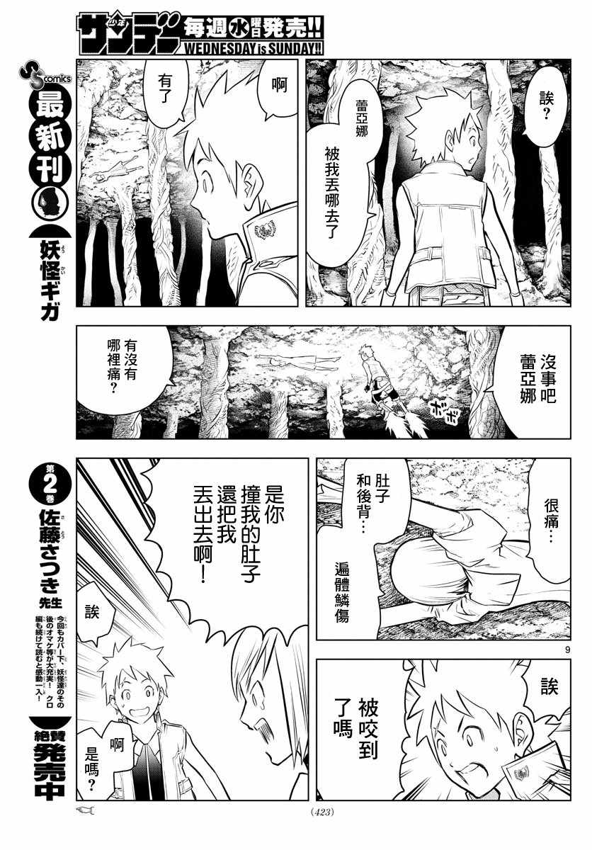苍穹的阿里阿德涅韩漫全集-第15话 三眼犬无删减无遮挡章节图片 