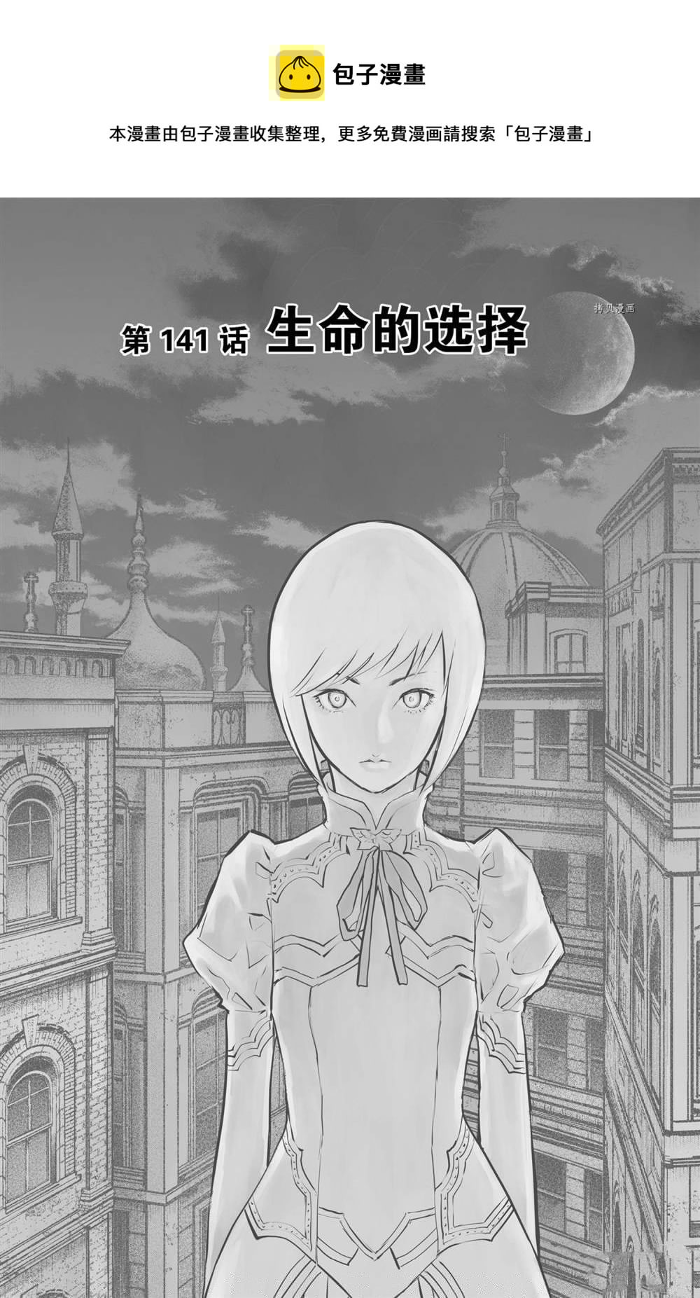 苍穹的阿里阿德涅韩漫全集-第141话无删减无遮挡章节图片 