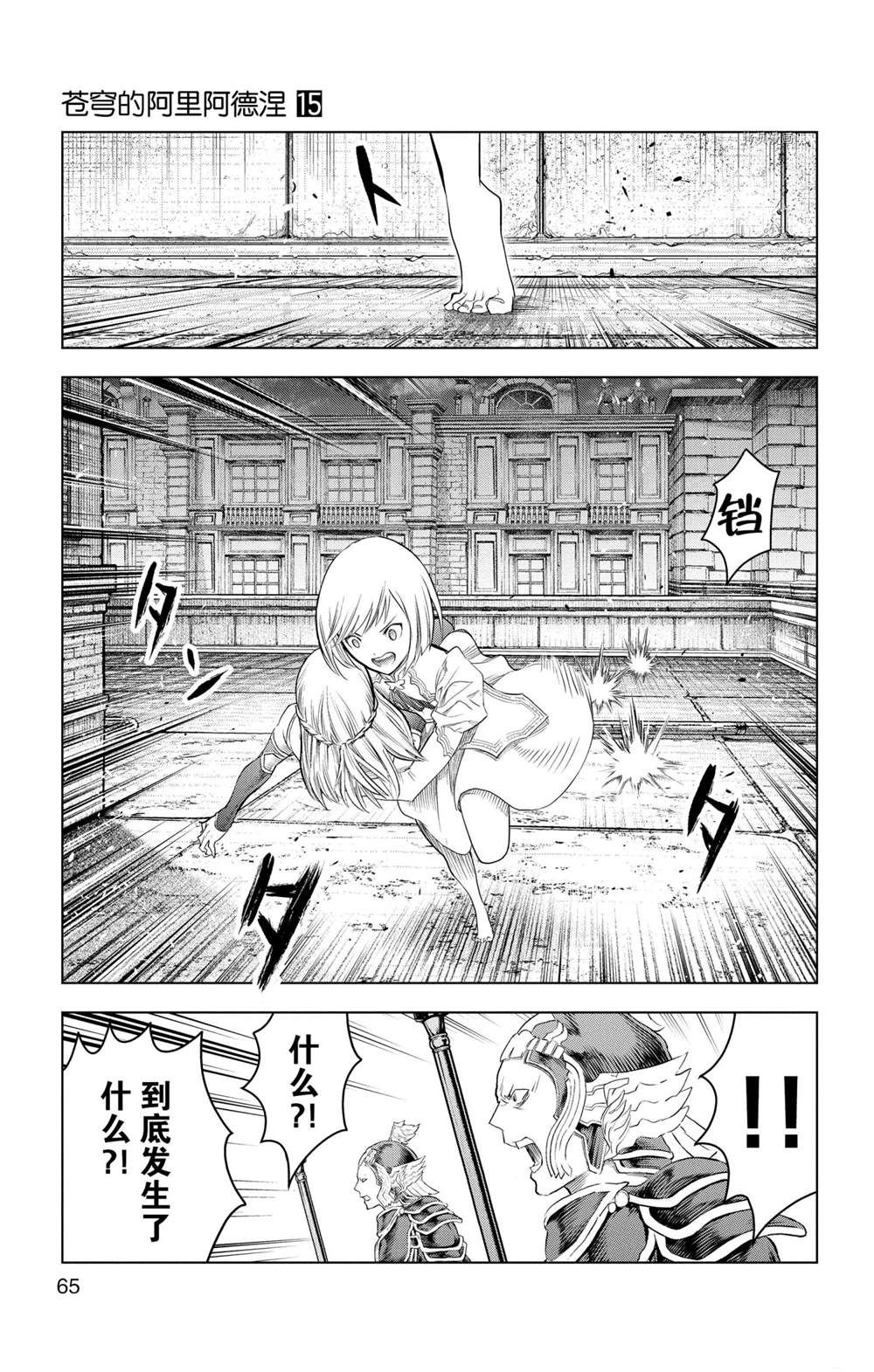 苍穹的阿里阿德涅韩漫全集-第141话无删减无遮挡章节图片 