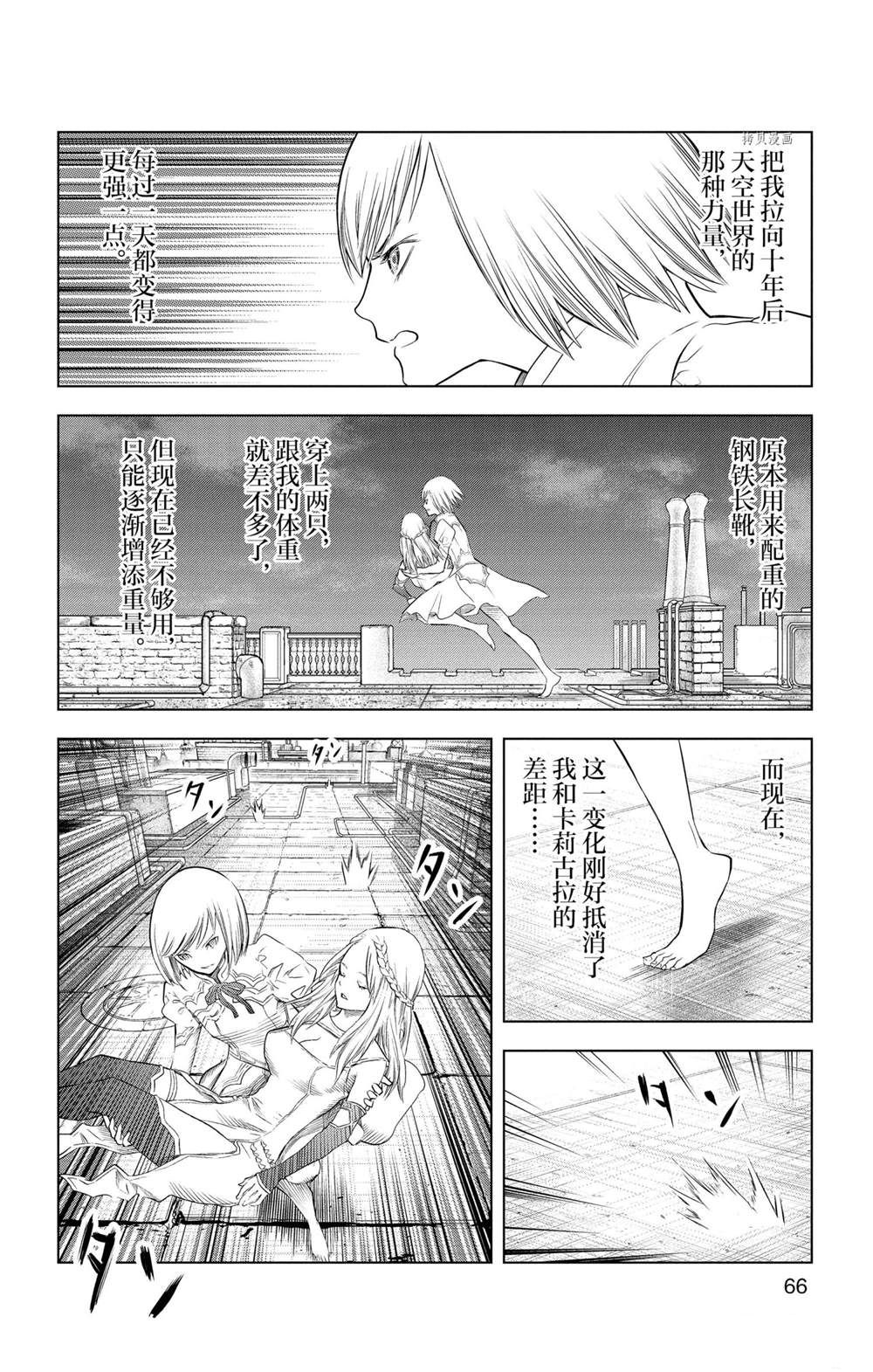 苍穹的阿里阿德涅韩漫全集-第141话无删减无遮挡章节图片 