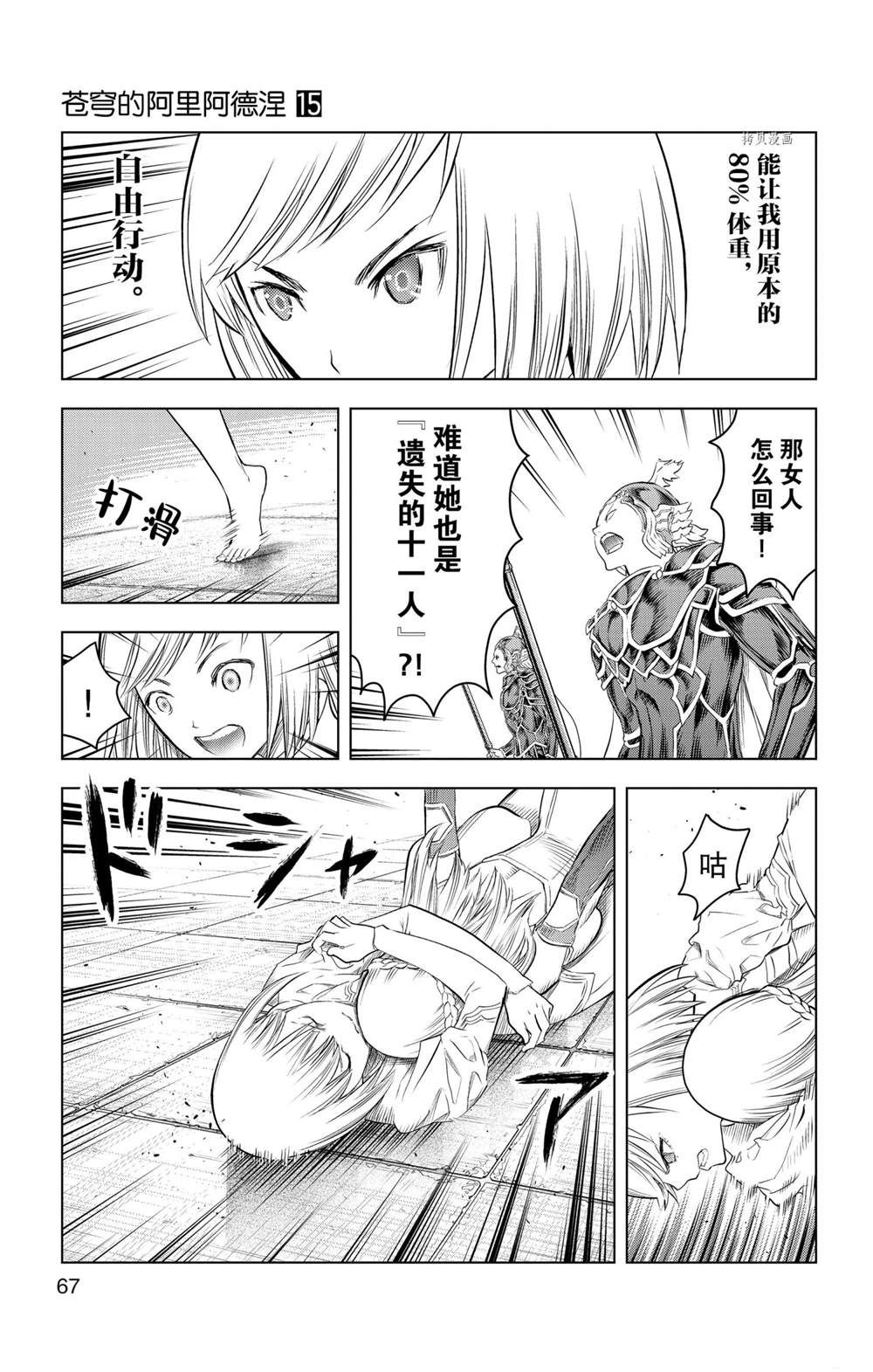 苍穹的阿里阿德涅韩漫全集-第141话无删减无遮挡章节图片 
