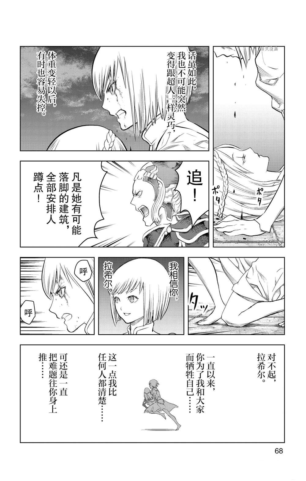 苍穹的阿里阿德涅韩漫全集-第141话无删减无遮挡章节图片 