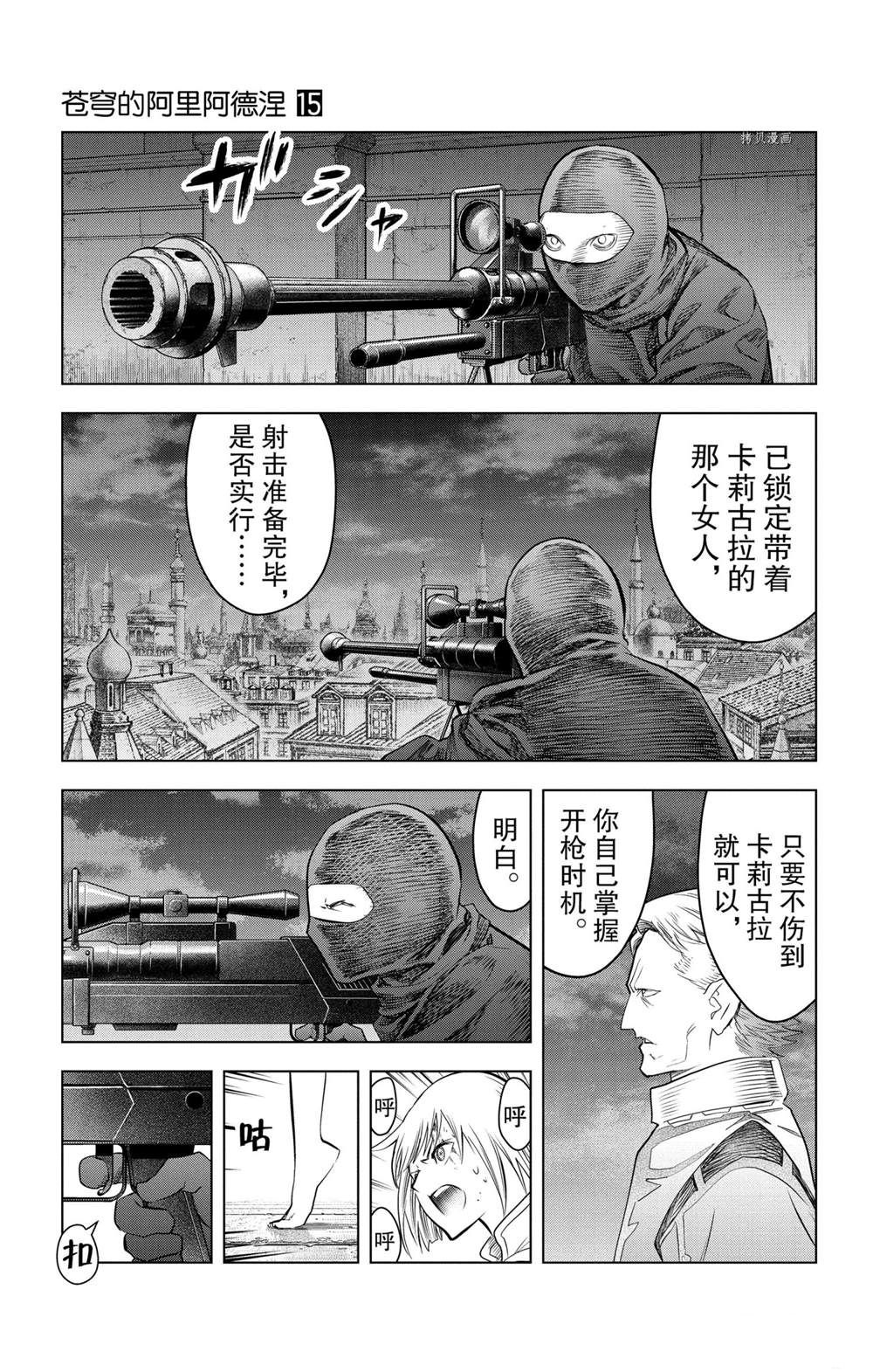 苍穹的阿里阿德涅韩漫全集-第141话无删减无遮挡章节图片 