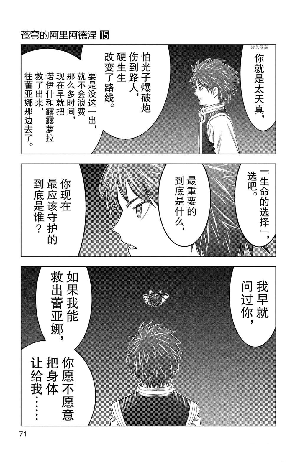苍穹的阿里阿德涅韩漫全集-第141话无删减无遮挡章节图片 