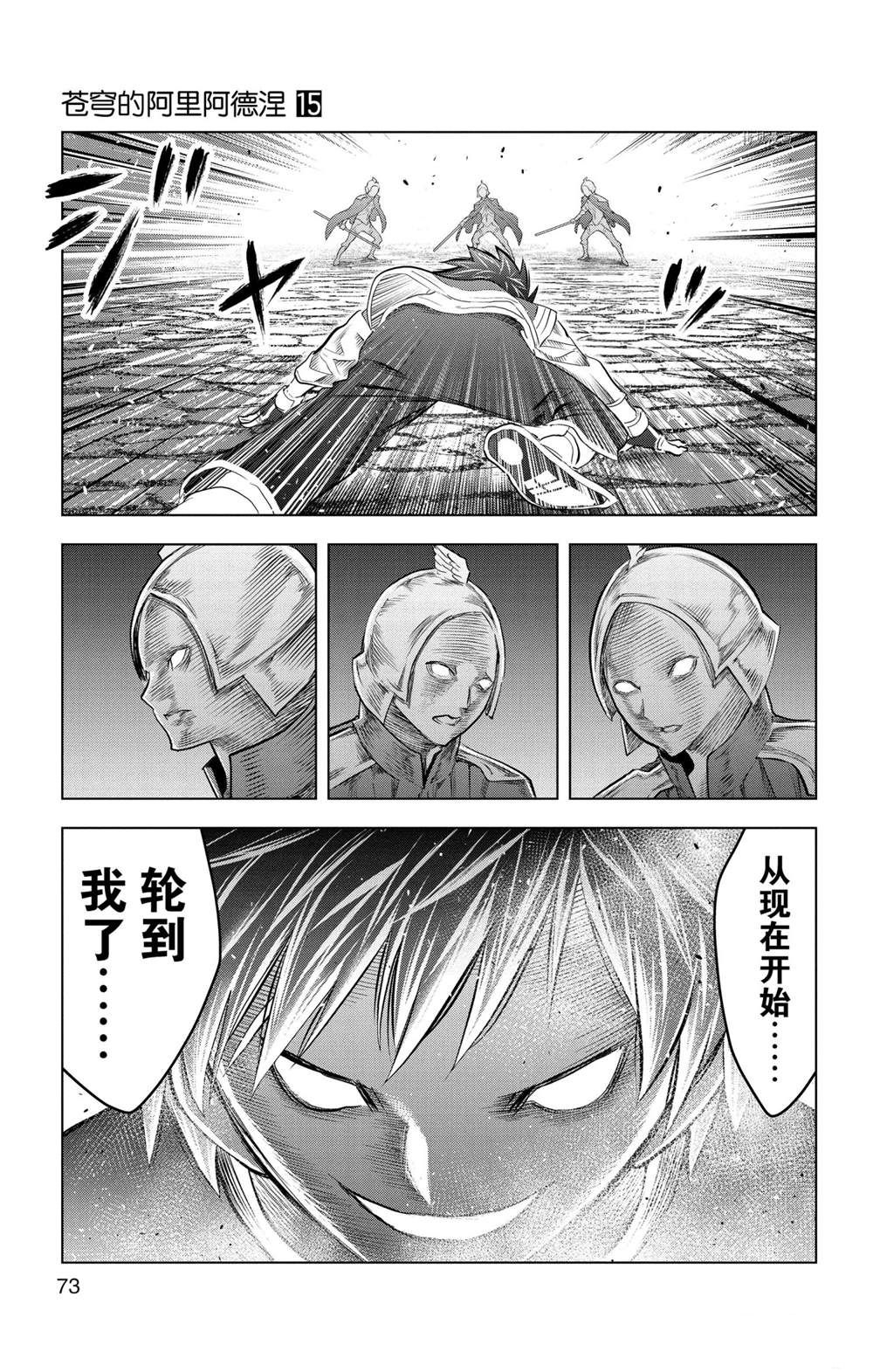 苍穹的阿里阿德涅韩漫全集-第141话无删减无遮挡章节图片 