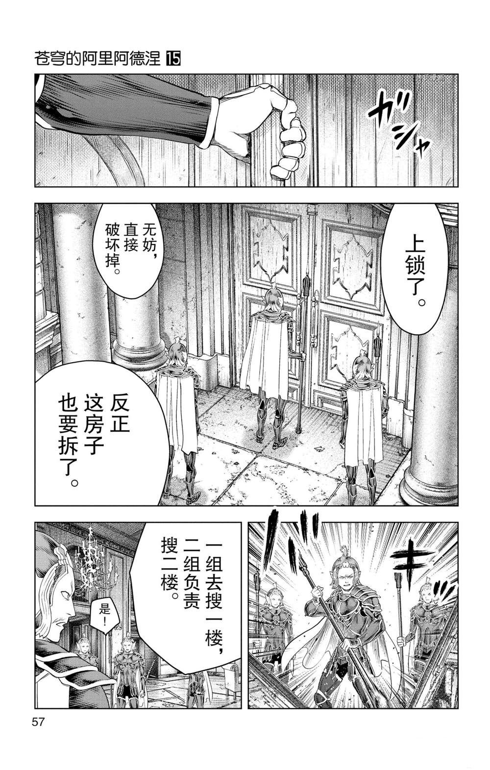 苍穹的阿里阿德涅韩漫全集-第141话无删减无遮挡章节图片 